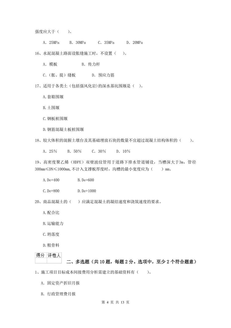 怀化市二级建造师《市政公用工程管理与实务》试题（i卷） 附答案_第4页