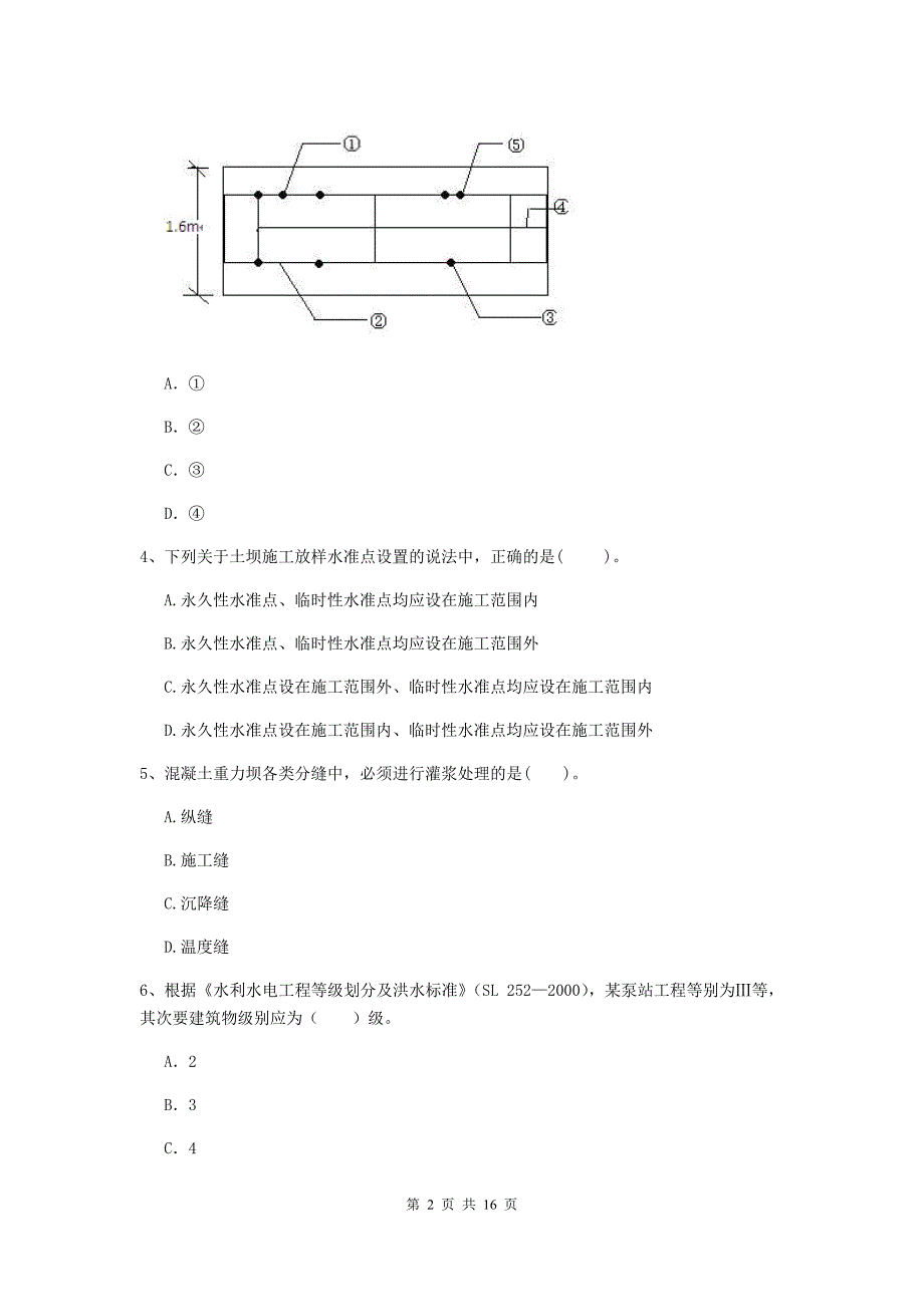 常德市国家二级建造师《水利水电工程管理与实务》模拟考试c卷 附答案_第2页