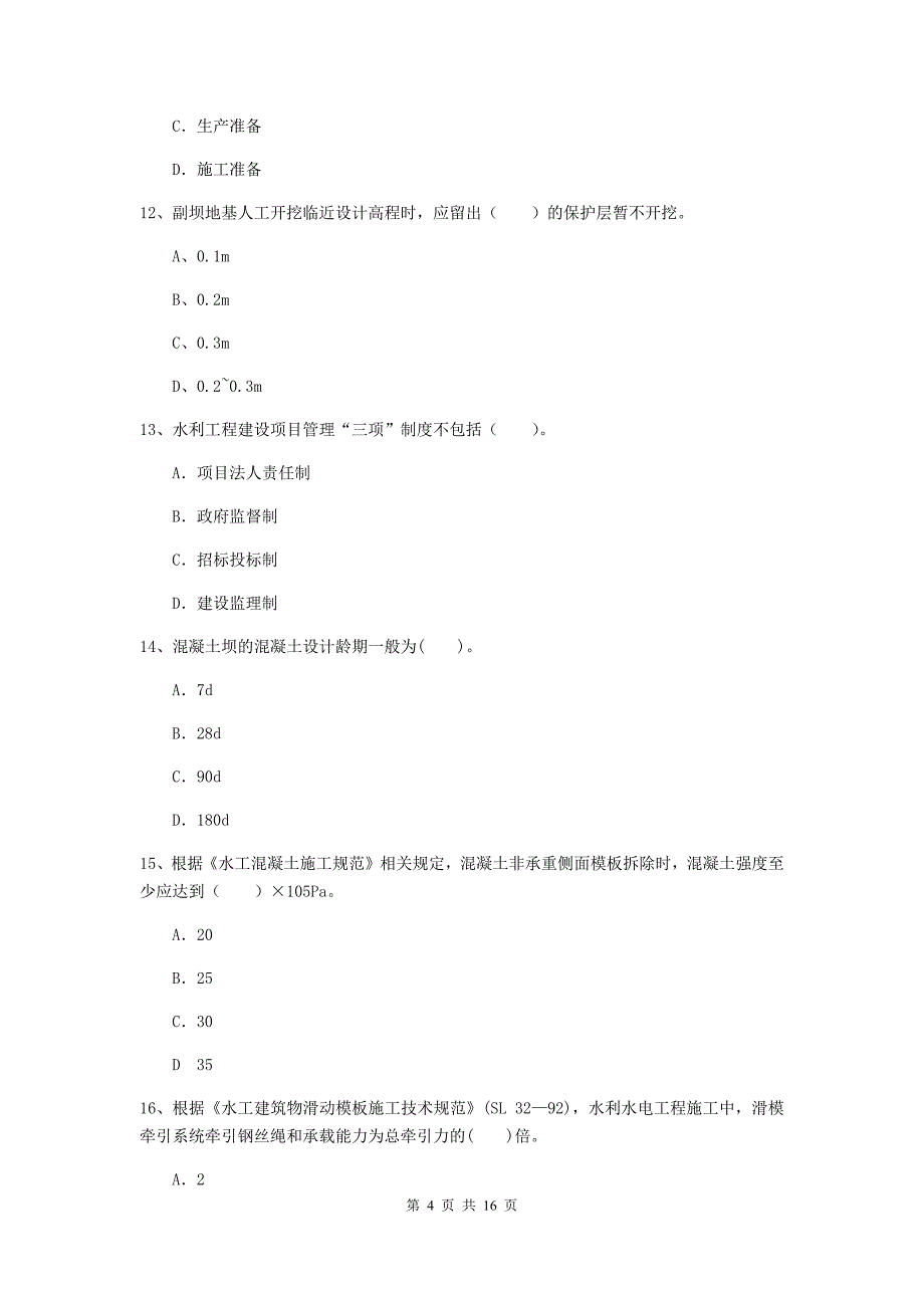 常德市国家二级建造师《水利水电工程管理与实务》模拟考试c卷 附答案_第4页