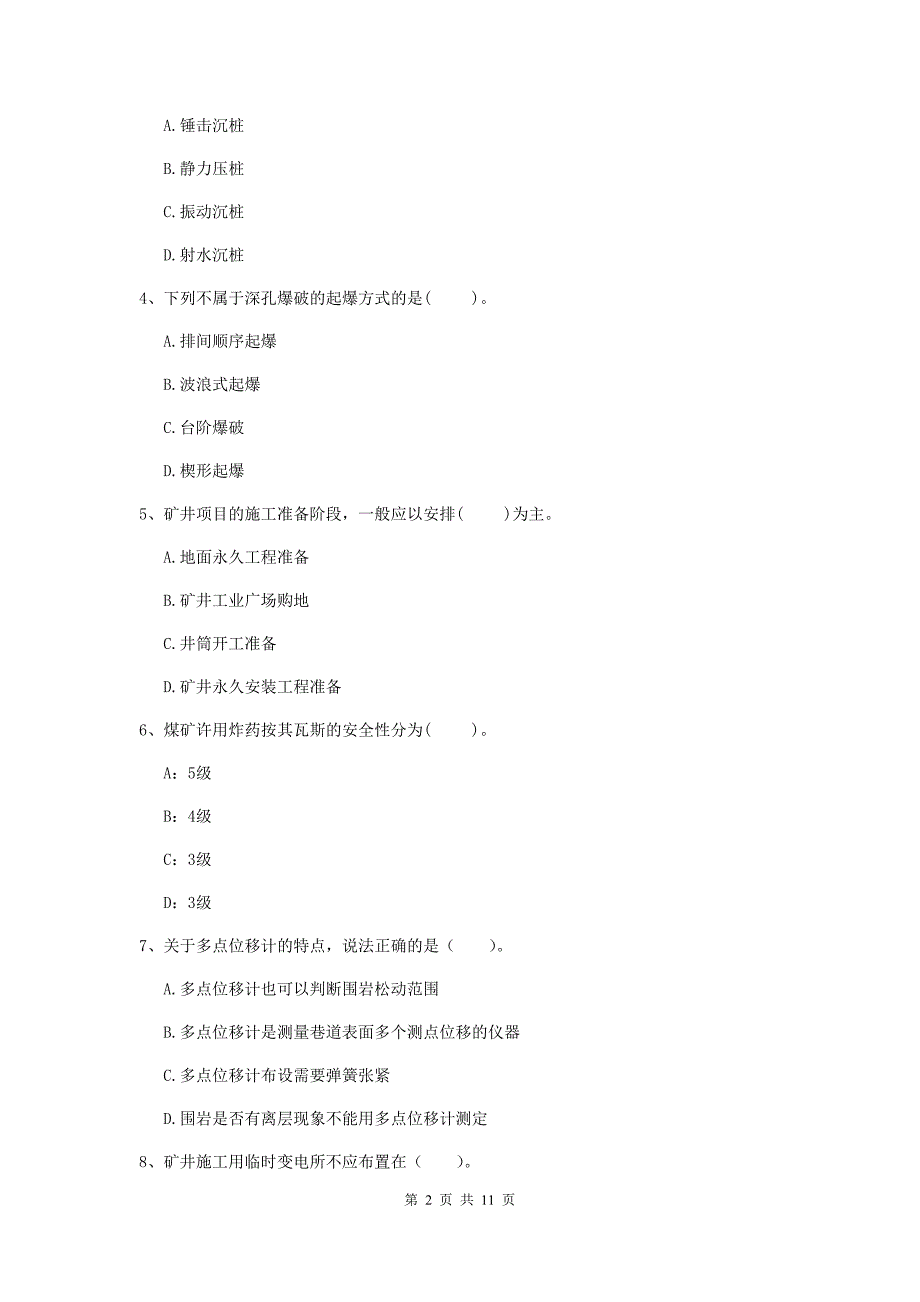 二级建造师《矿业工程管理与实务》多选题【40题】专项检测a卷 （附解析）_第2页