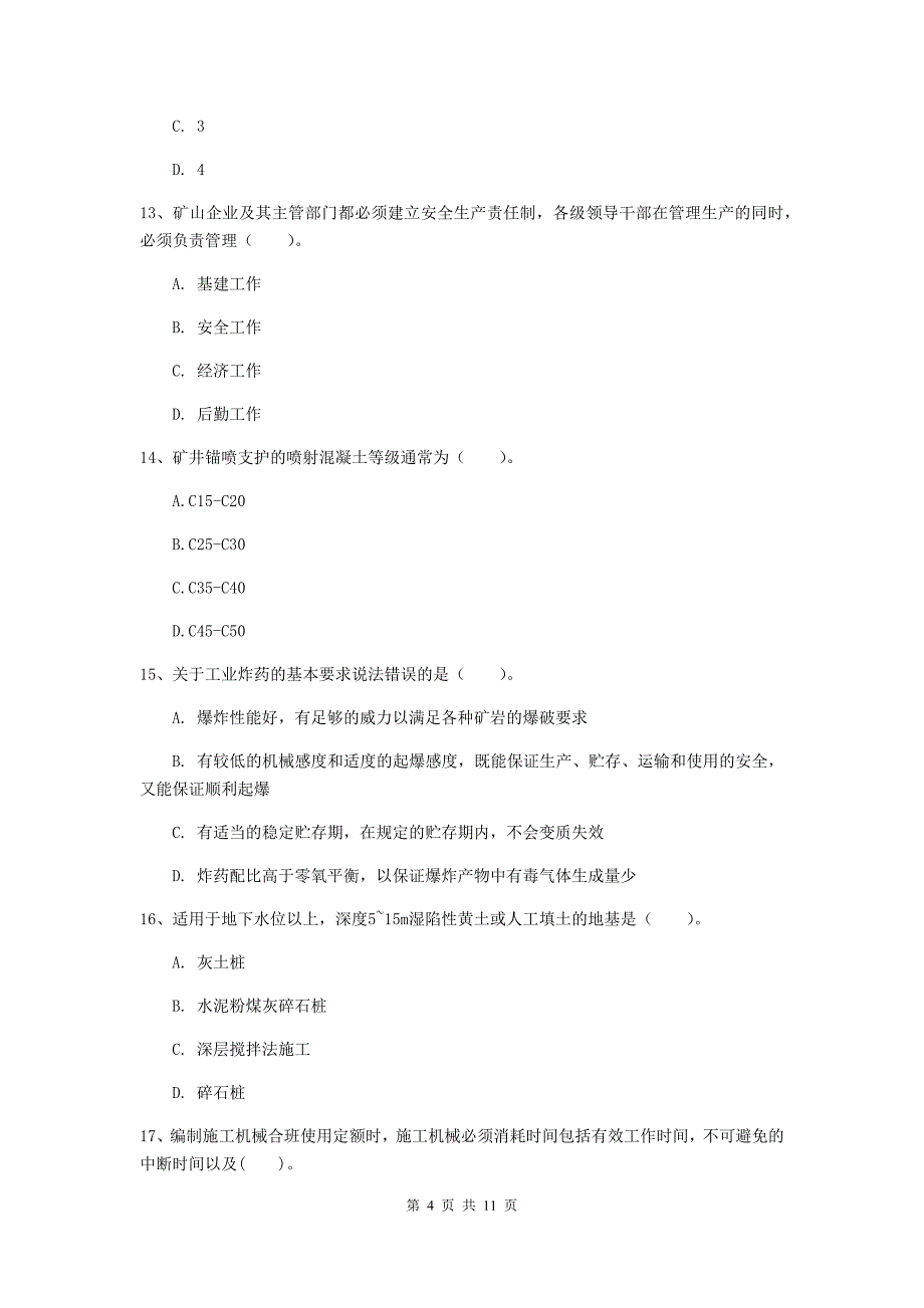 二级建造师《矿业工程管理与实务》多选题【40题】专项检测a卷 （附解析）_第4页