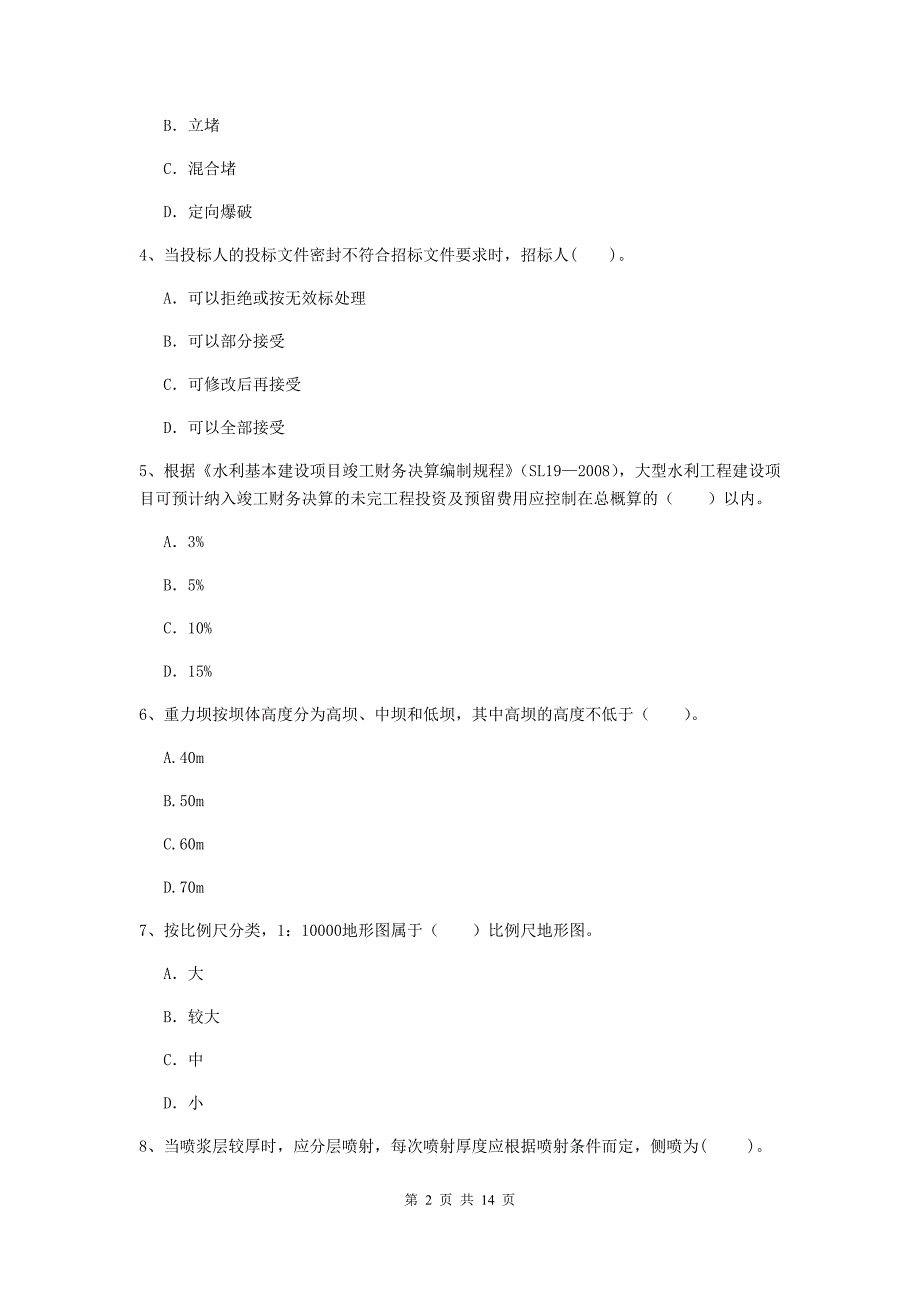 烟台市国家二级建造师《水利水电工程管理与实务》模拟试卷c卷 附答案_第2页