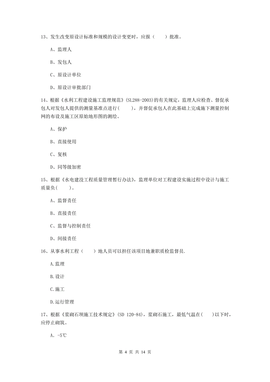 烟台市国家二级建造师《水利水电工程管理与实务》模拟试卷c卷 附答案_第4页