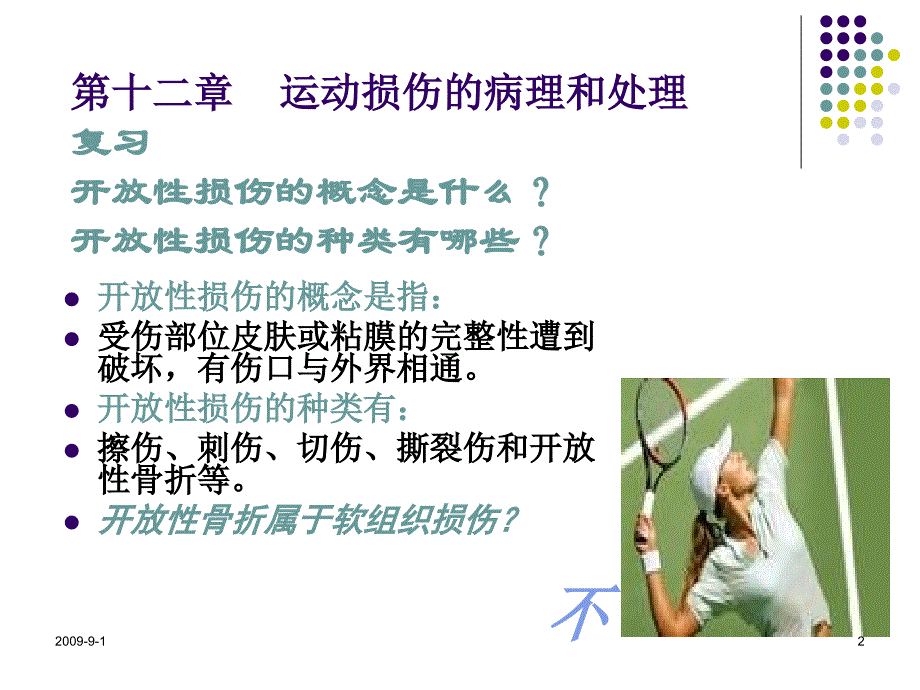 运动损伤病理与处理_第2页