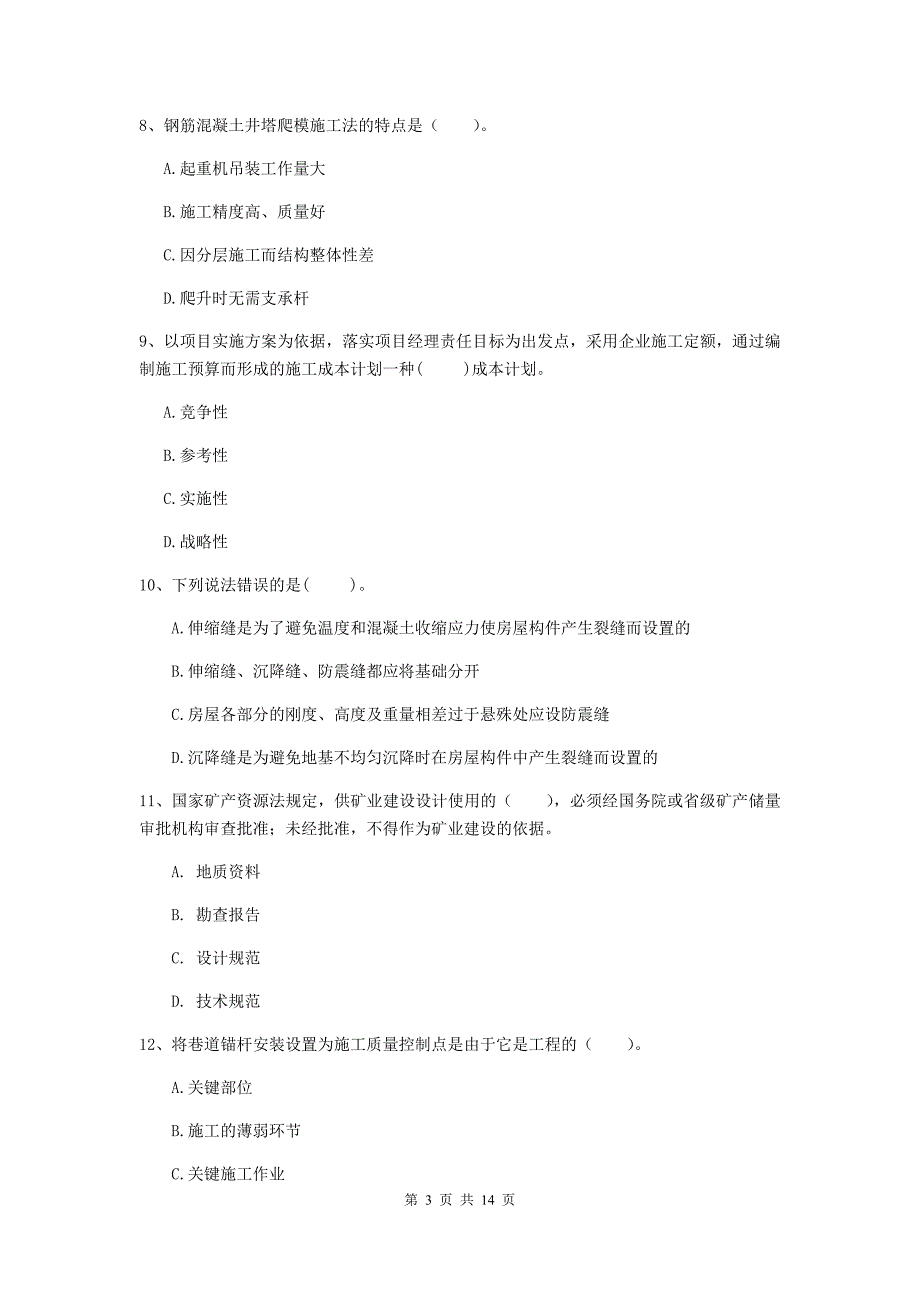 国家2019版二级建造师《矿业工程管理与实务》试卷（i卷） （附解析）_第3页