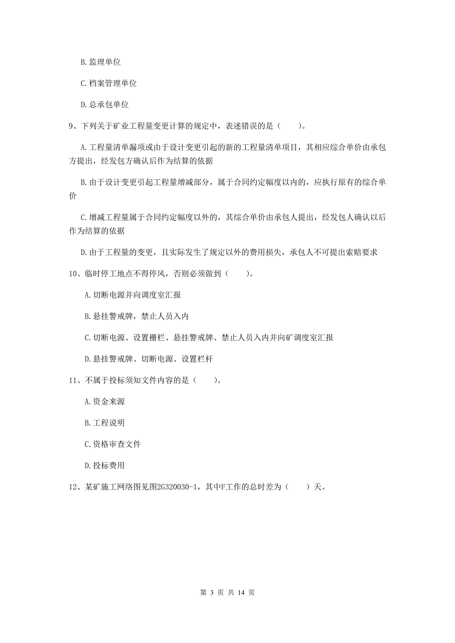 陕西省2019年二级建造师《矿业工程管理与实务》练习题（i卷） 附解析_第3页