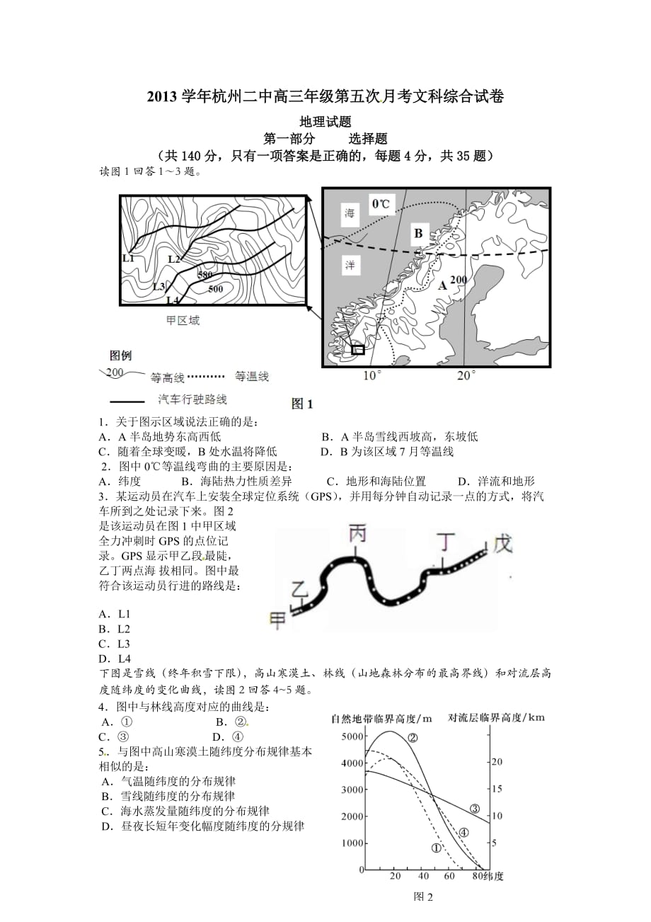 浙江省2014届高三第五次(3月)月考地理试题_第1页