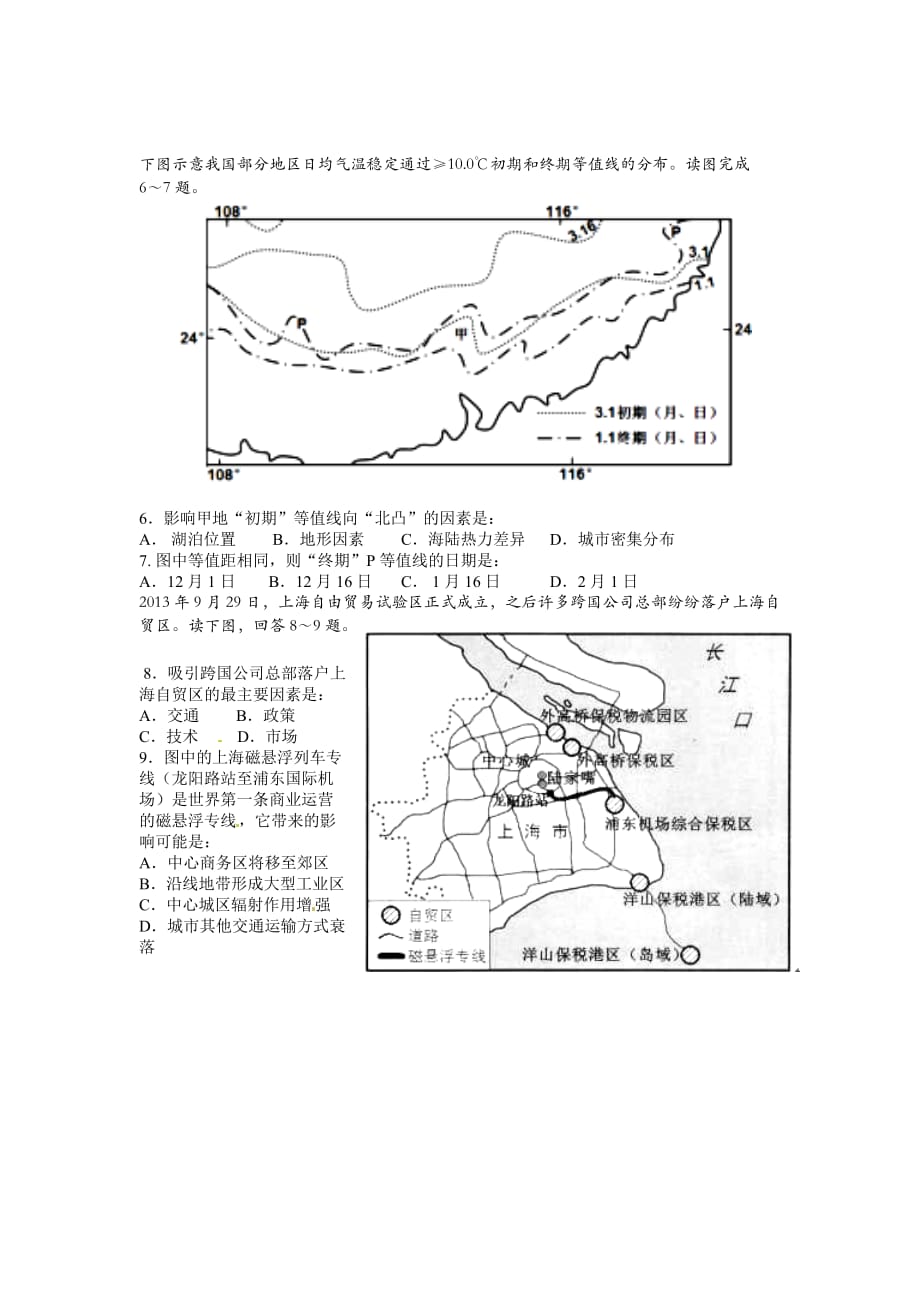 浙江省2014届高三第五次(3月)月考地理试题_第2页