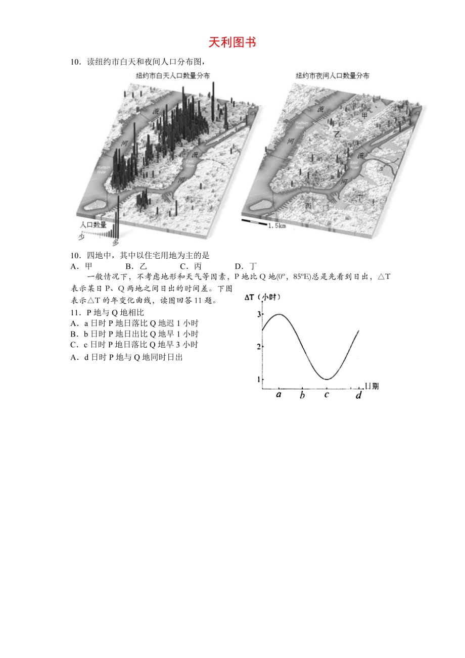 浙江省2014届高三第五次(3月)月考地理试题_第3页