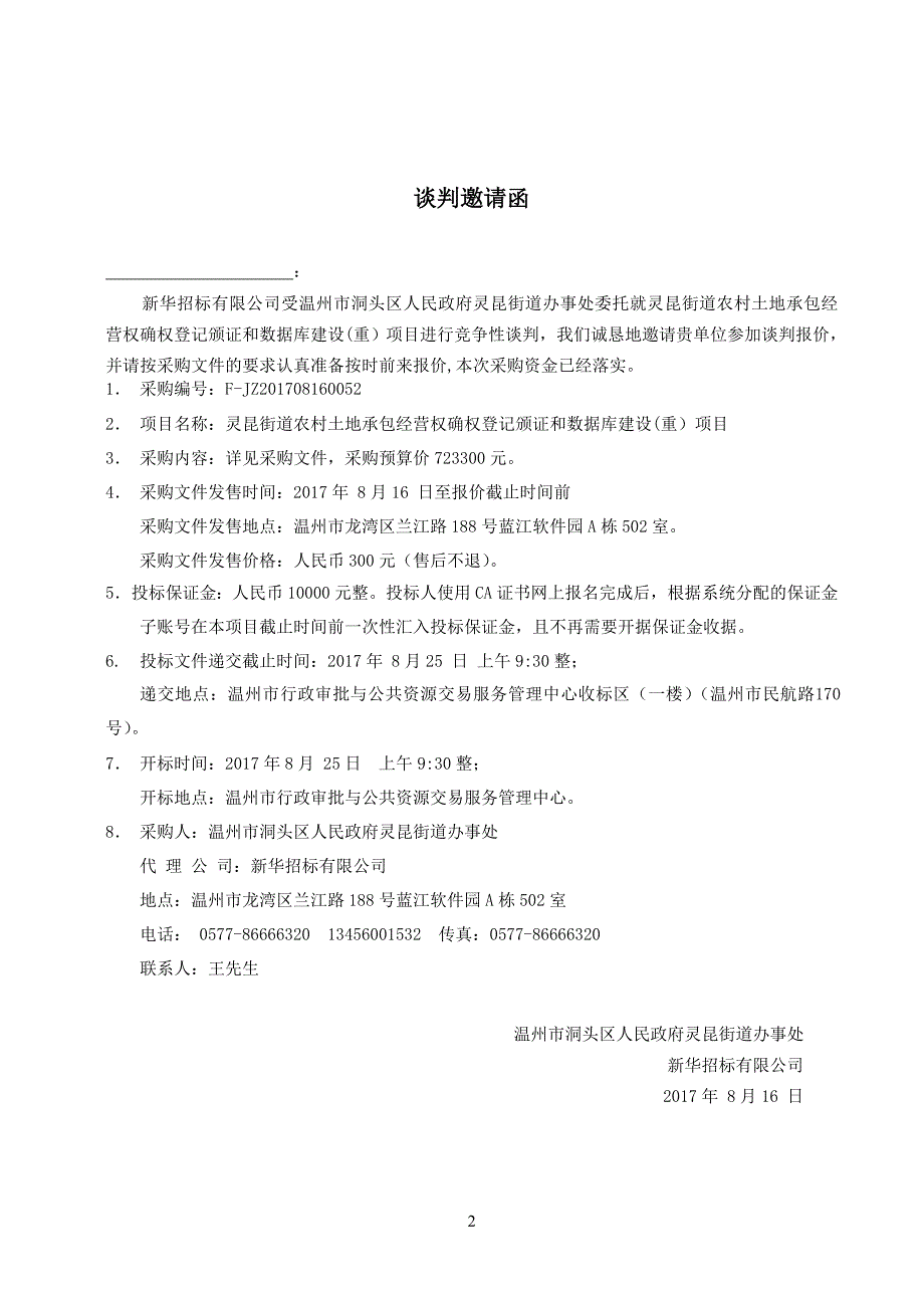 农村土地承包经营权确权登记颁证和数据库建设竞争性谈判文件_第3页