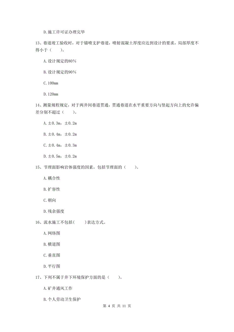 二级建造师《矿业工程管理与实务》单选题【40题】专项检测（i卷） （含答案）_第4页