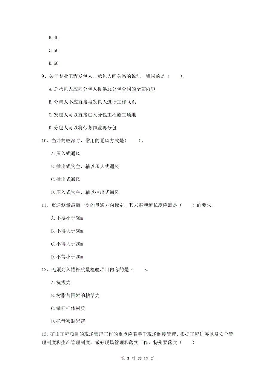 云南省二级建造师《矿业工程管理与实务》真题b卷 附解析_第3页