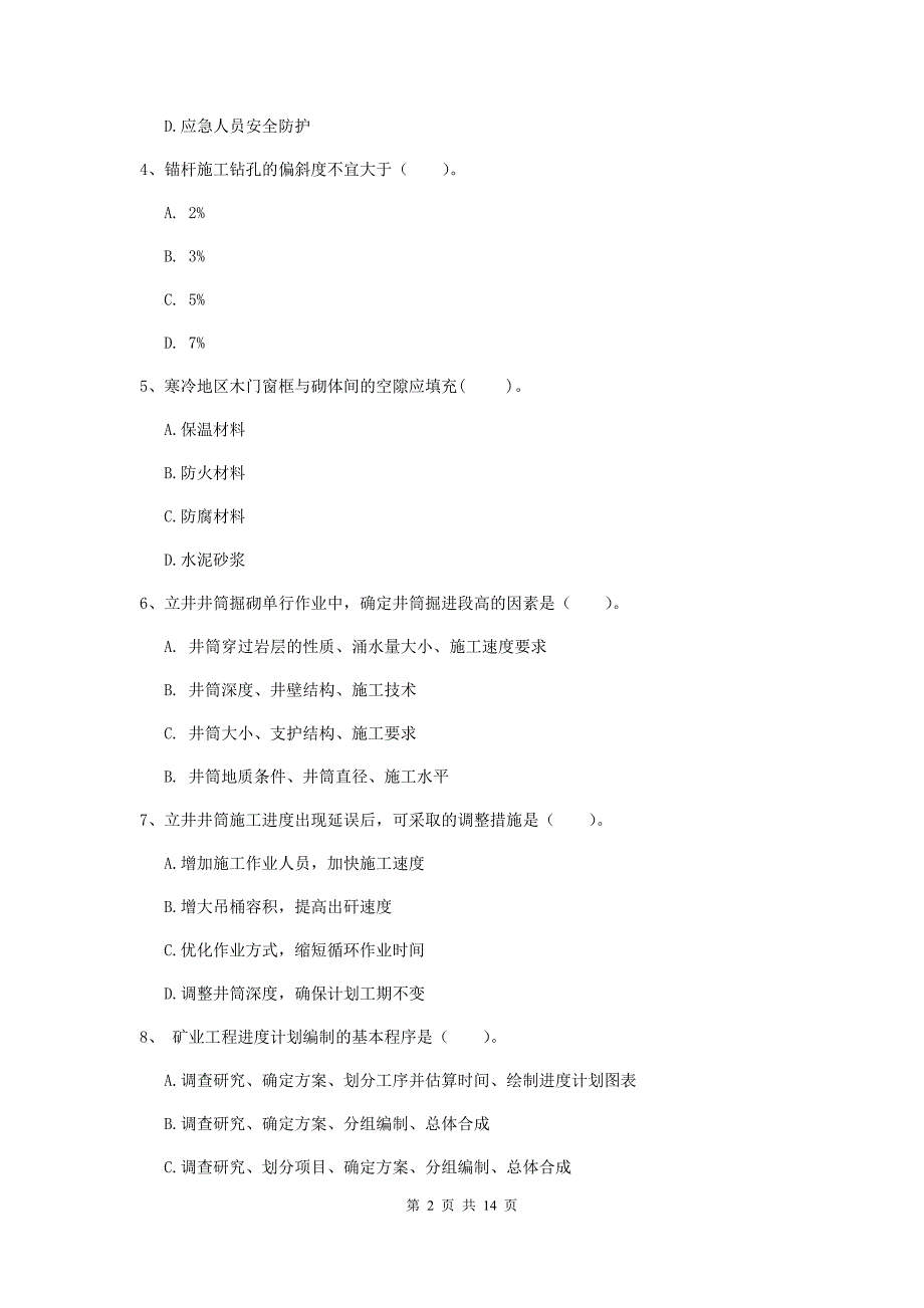 甘肃省二级建造师《矿业工程管理与实务》试卷（i卷） （附答案）_第2页