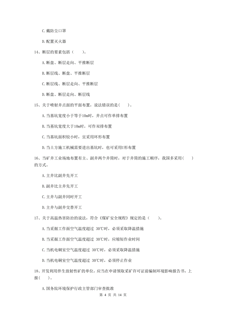 甘肃省二级建造师《矿业工程管理与实务》试卷（i卷） （附答案）_第4页