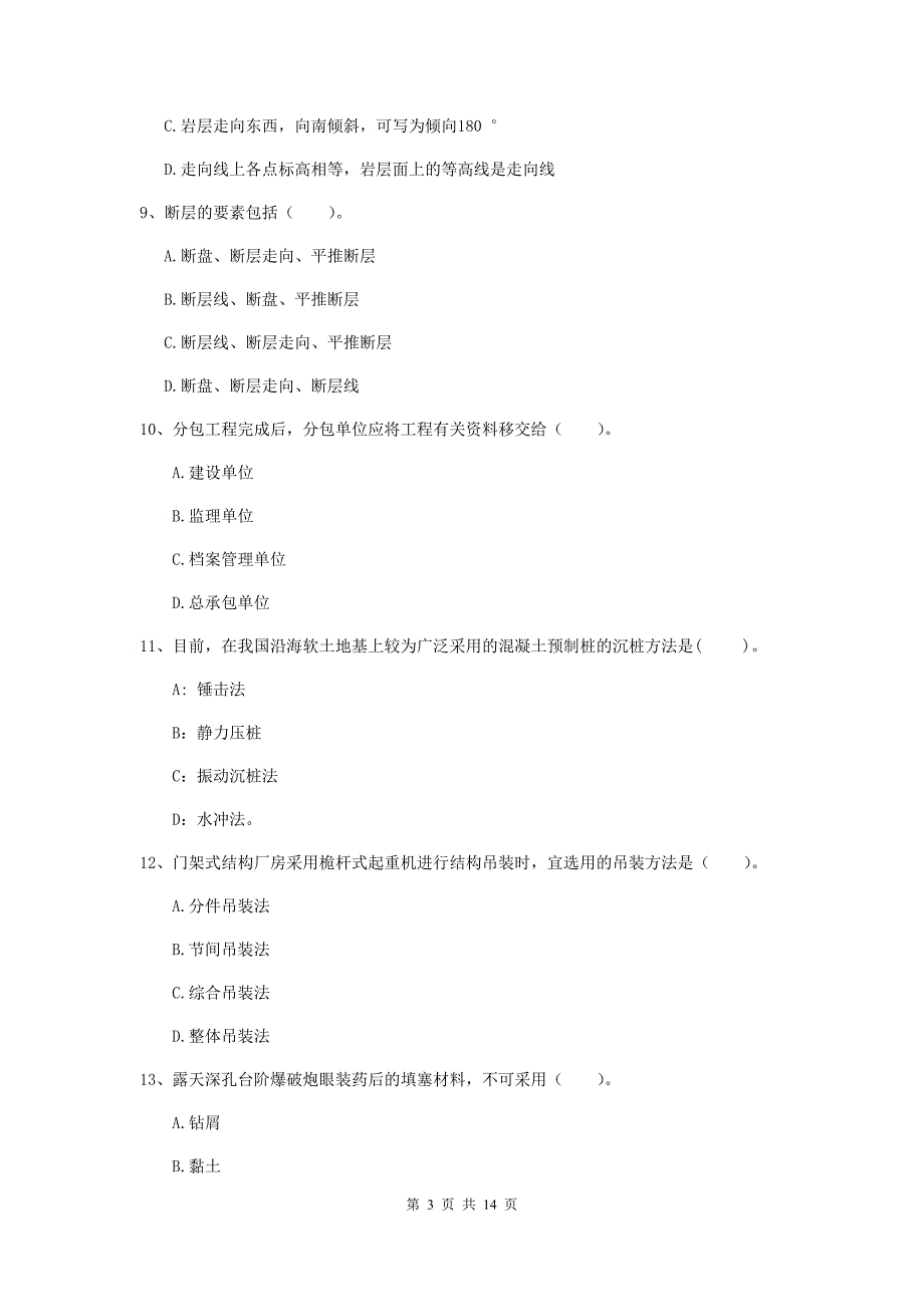 青海省二级建造师《矿业工程管理与实务》试卷a卷 含答案_第3页