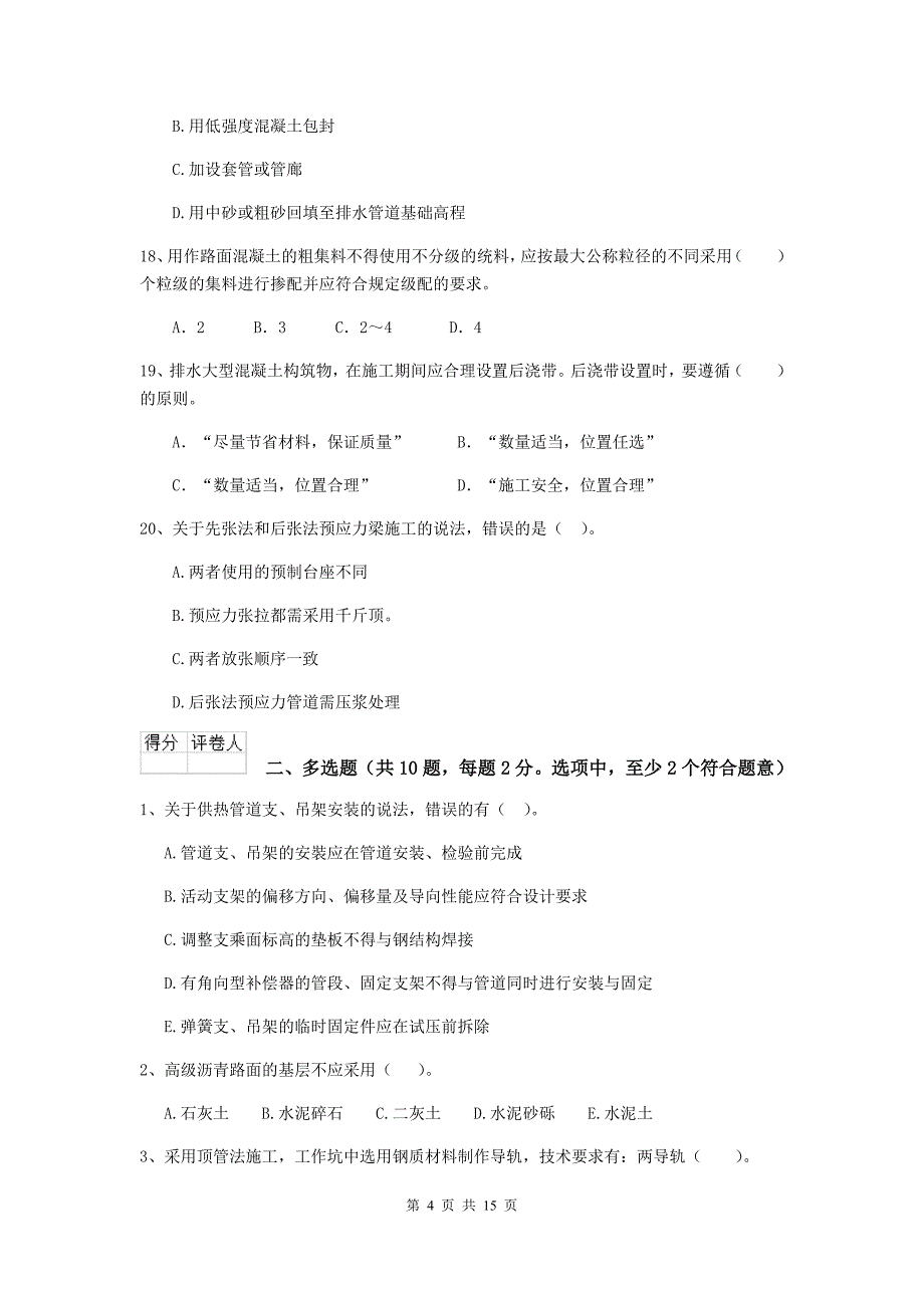 南宁市二级建造师《市政公用工程管理与实务》模拟真题d卷 附答案_第4页