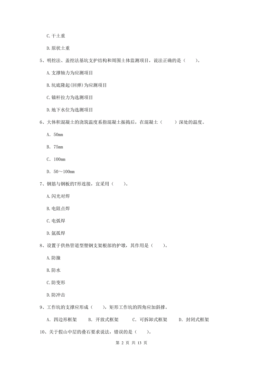 贺州市二级建造师《市政公用工程管理与实务》试卷 附答案_第2页