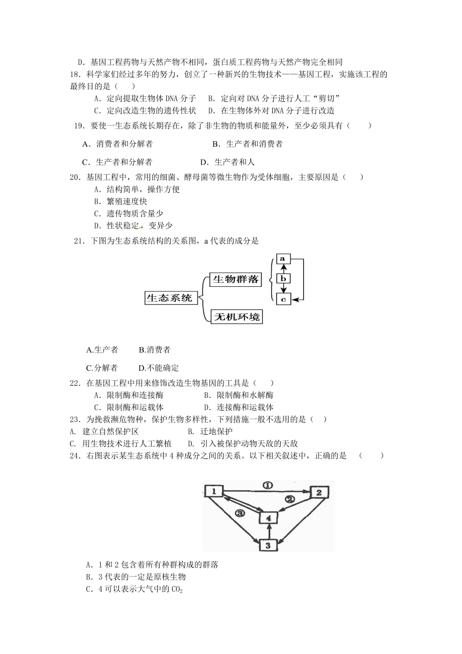 （教育精品）安徽省泗县中学2014年高二下学期第一次月考生物试卷-1_第3页