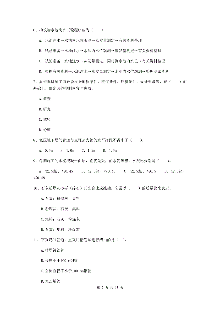 山东省二级建造师《市政公用工程管理与实务》模拟试卷b卷 （附答案）_第2页