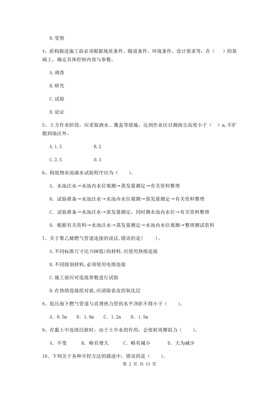 云南省二级建造师《市政公用工程管理与实务》试题b卷 附解析_第2页