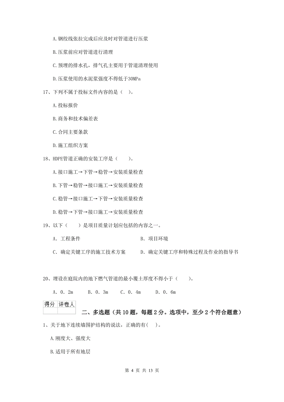 云南省二级建造师《市政公用工程管理与实务》试题b卷 附解析_第4页