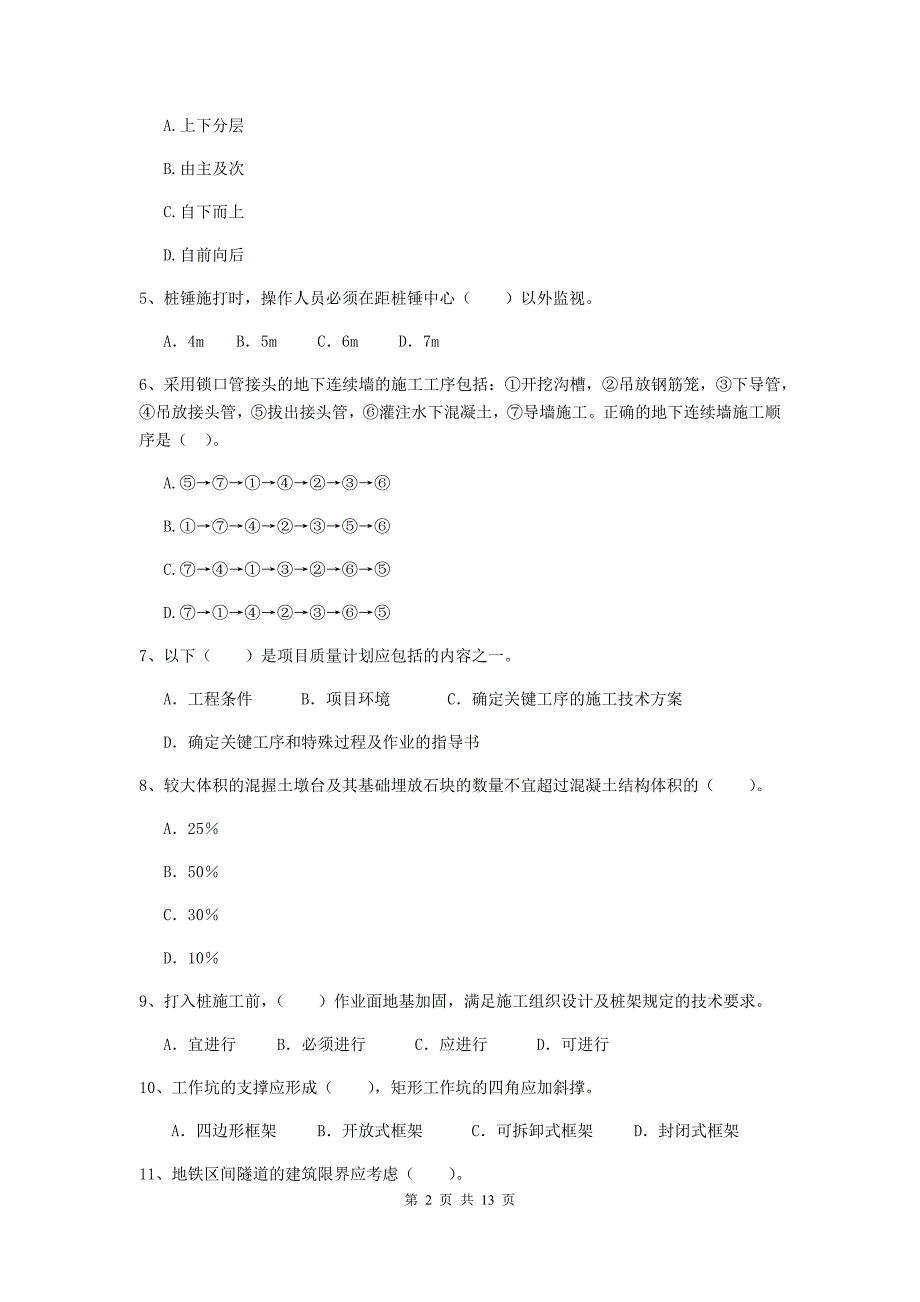 曲靖市二级建造师《市政公用工程管理与实务》模拟试题 附答案_第2页