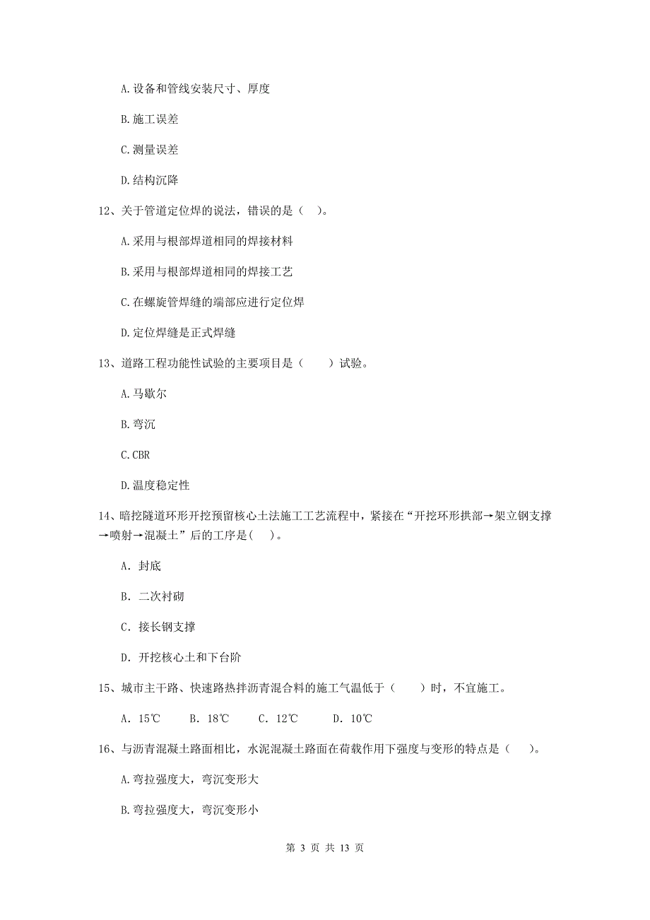 曲靖市二级建造师《市政公用工程管理与实务》模拟试题 附答案_第3页