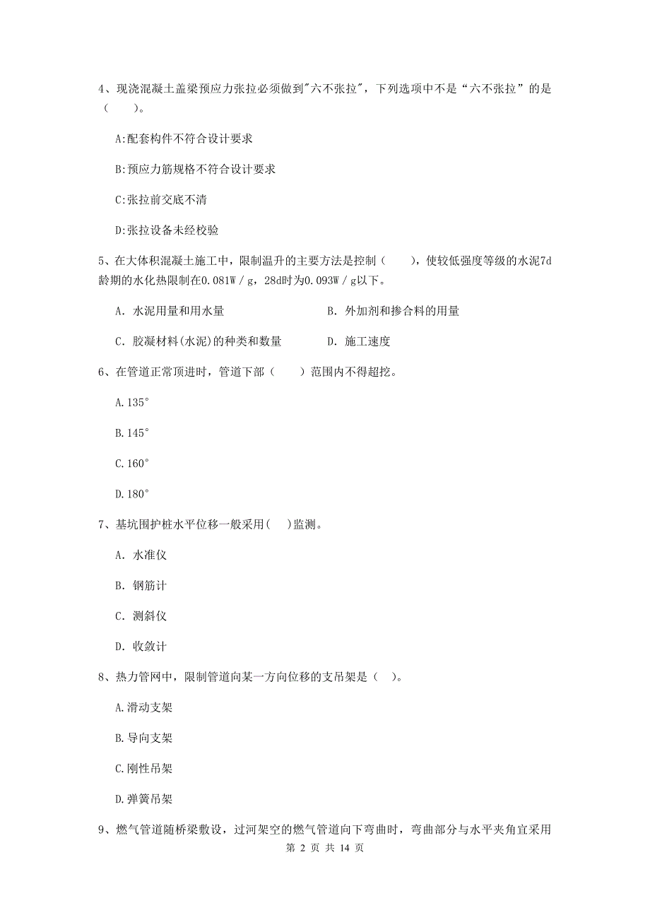 2020版二级建造师《市政公用工程管理与实务》试题c卷 附解析_第2页