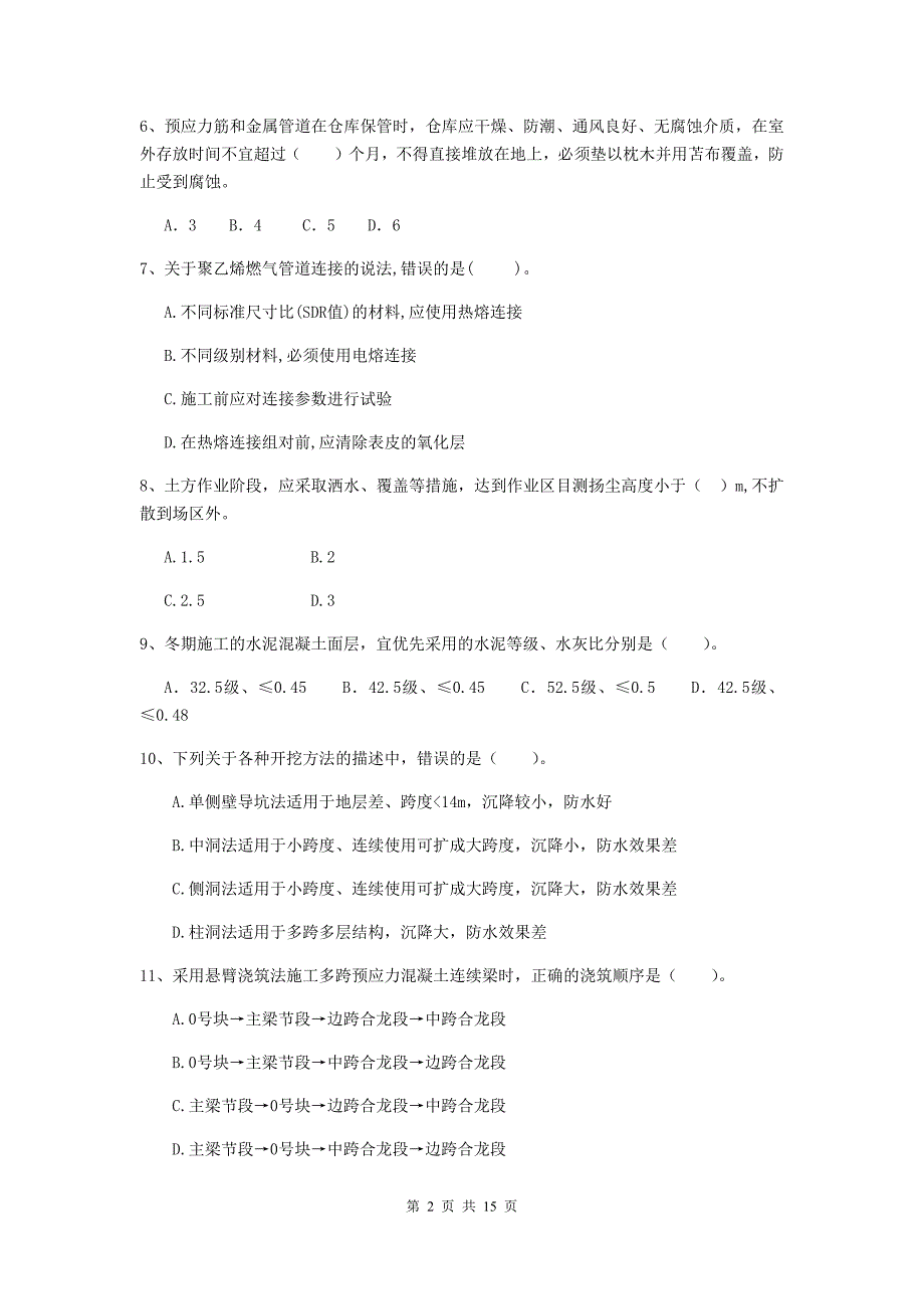 宁夏二级建造师《市政公用工程管理与实务》练习题b卷 附答案_第2页