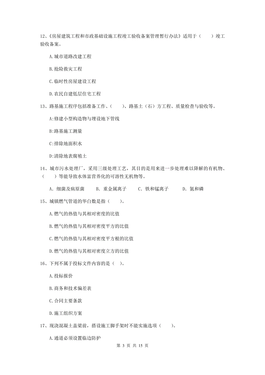 宁夏二级建造师《市政公用工程管理与实务》练习题b卷 附答案_第3页