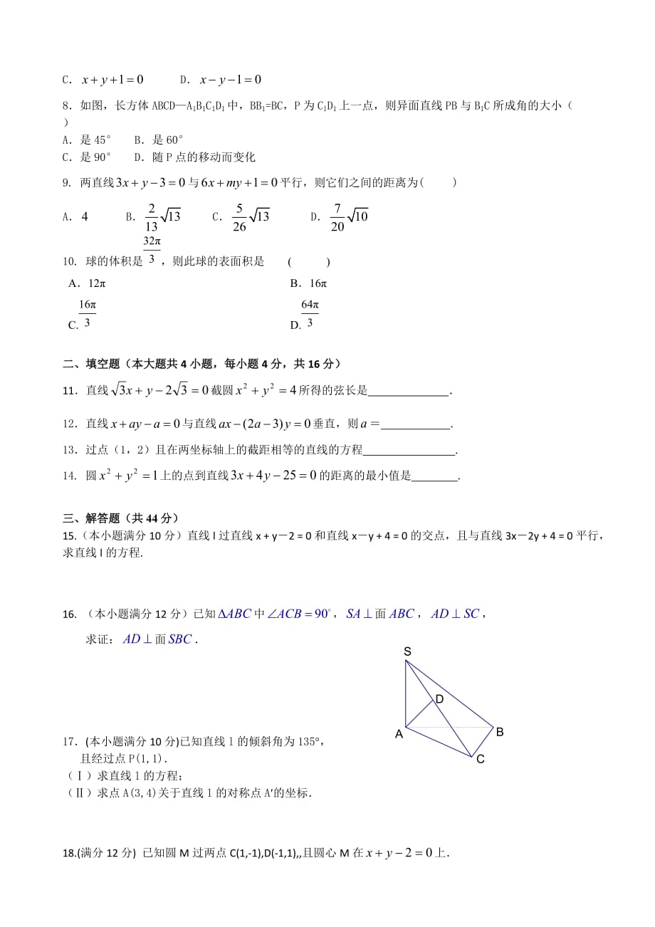 （教育精品）甘肃省天水一中2013年高一上学期期末考试数学试卷_第2页