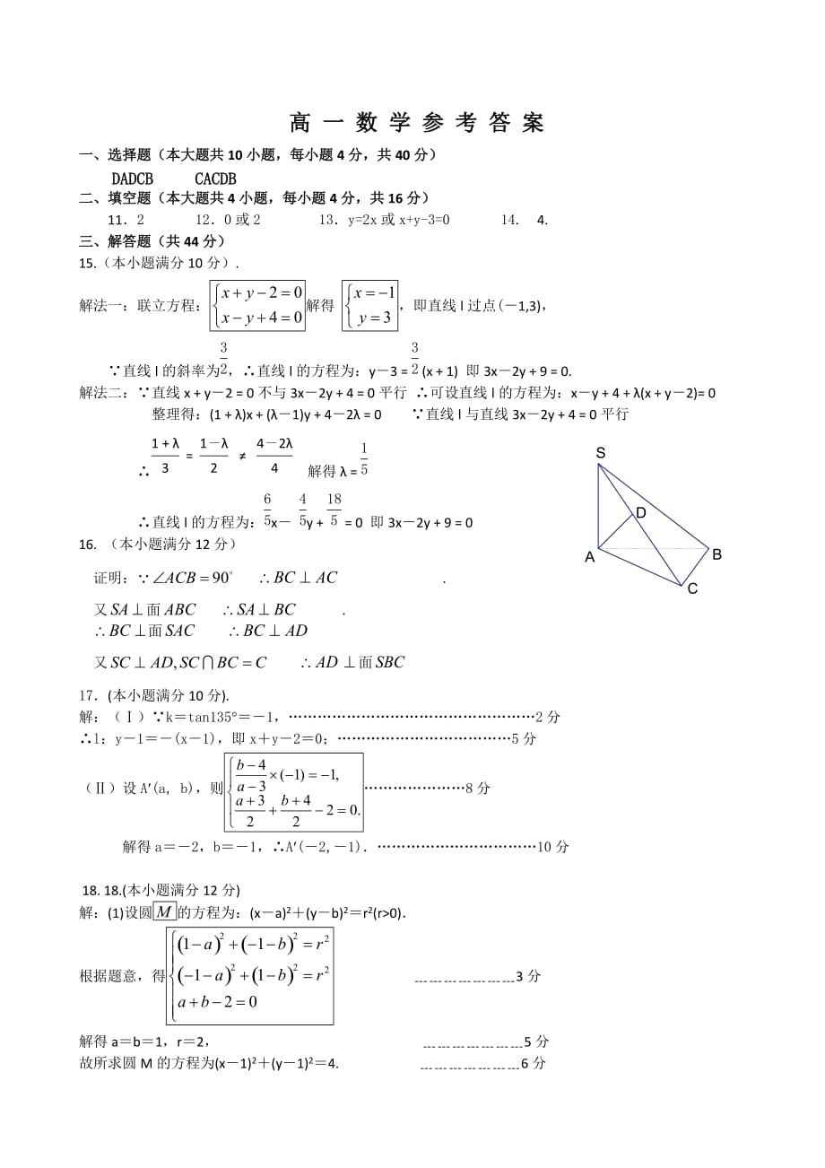 （教育精品）甘肃省天水一中2013年高一上学期期末考试数学试卷_第4页