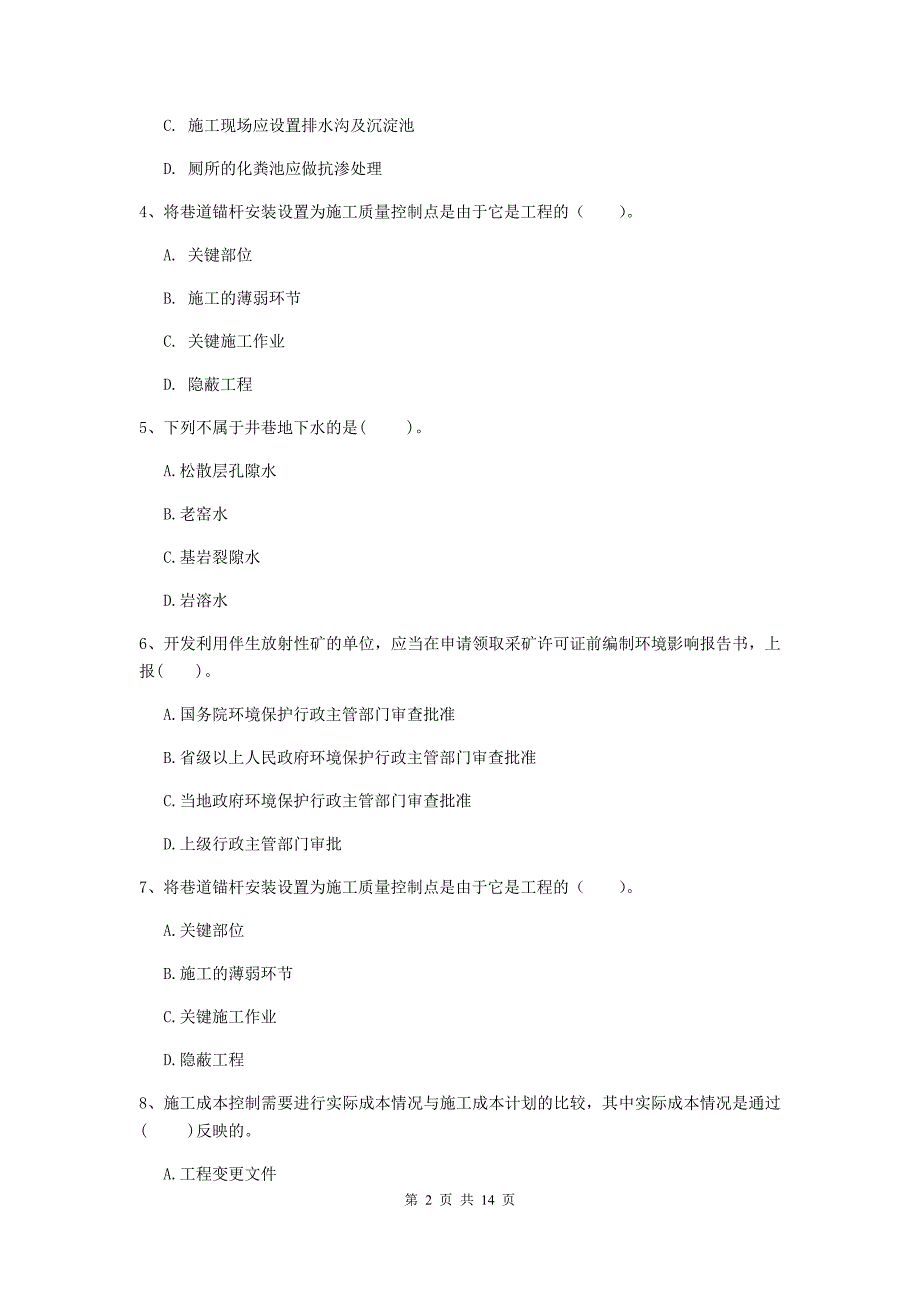 陕西省二级建造师《矿业工程管理与实务》真题d卷 含答案_第2页