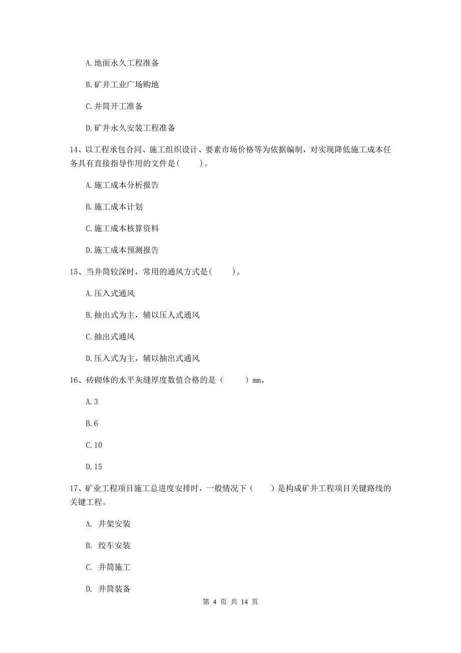 陕西省二级建造师《矿业工程管理与实务》真题d卷 含答案_第4页