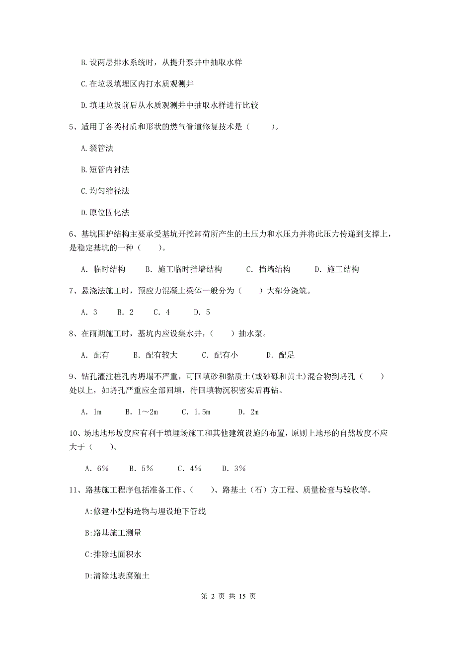 云南省二级建造师《市政公用工程管理与实务》测试题（i卷） 含答案_第2页