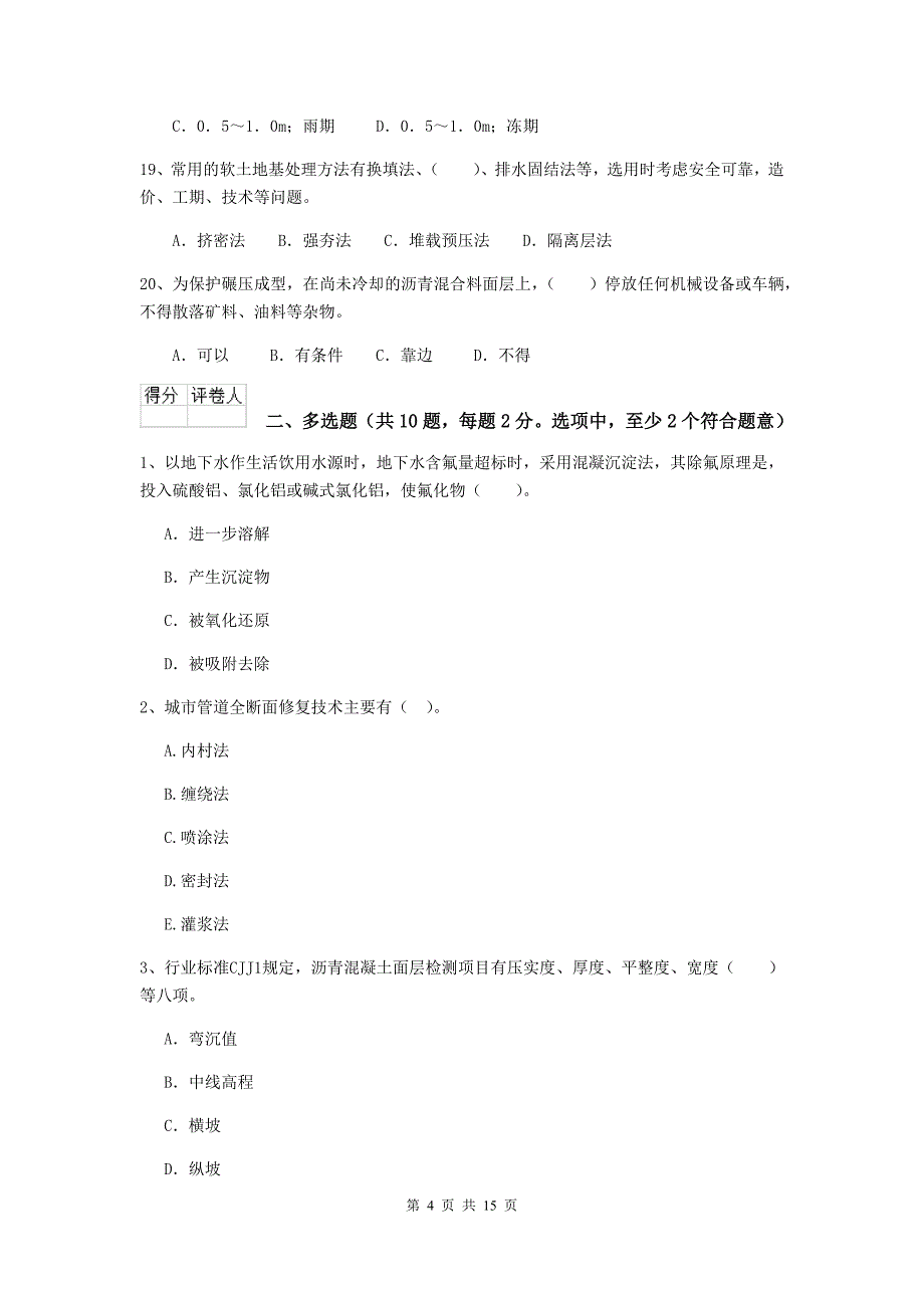 云南省二级建造师《市政公用工程管理与实务》测试题（i卷） 含答案_第4页