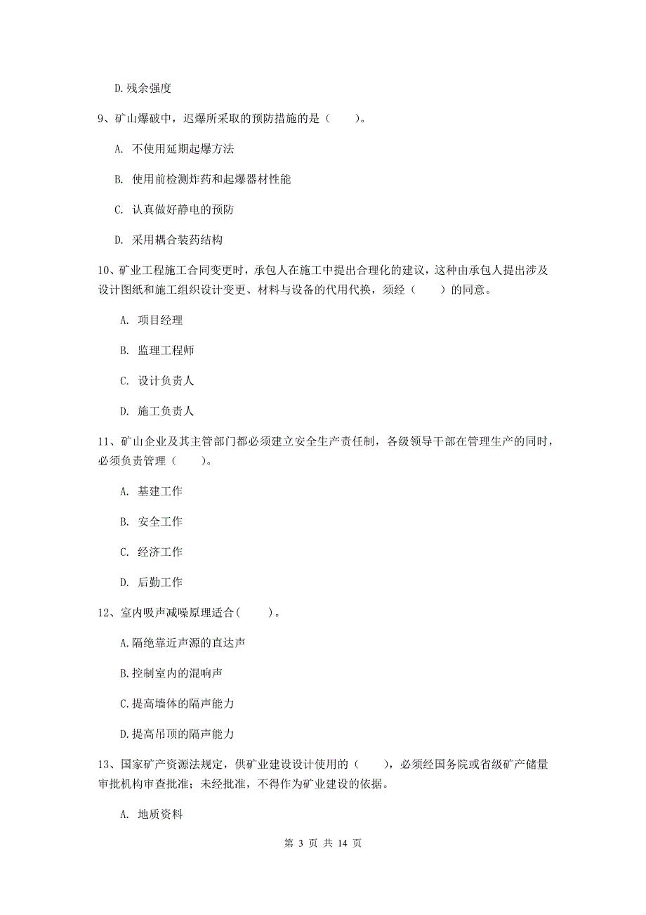 贺州市二级建造师《矿业工程管理与实务》试题 含答案_第3页