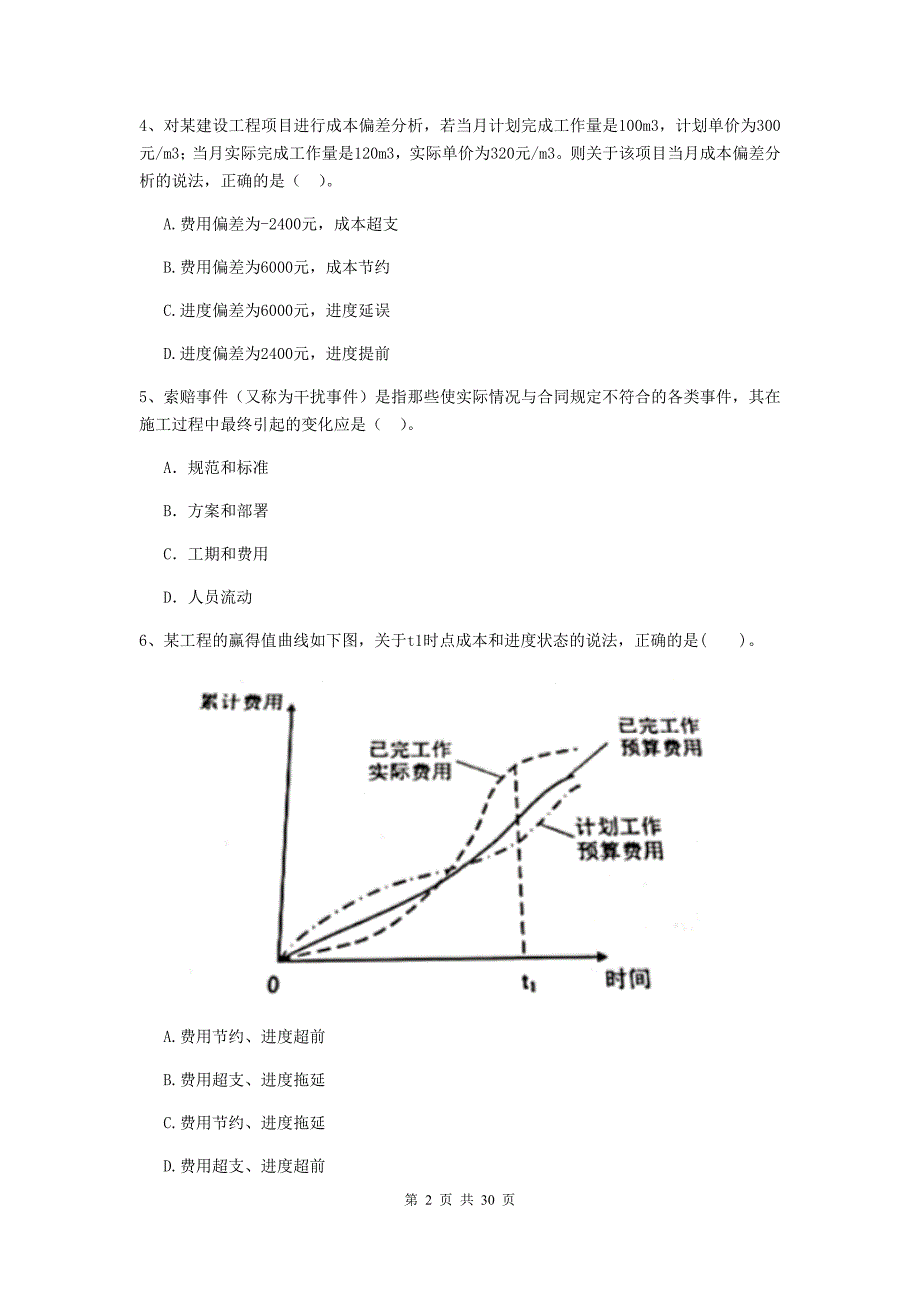 双鸭山市2019年二级建造师《建设工程施工管理》试题 含答案_第2页