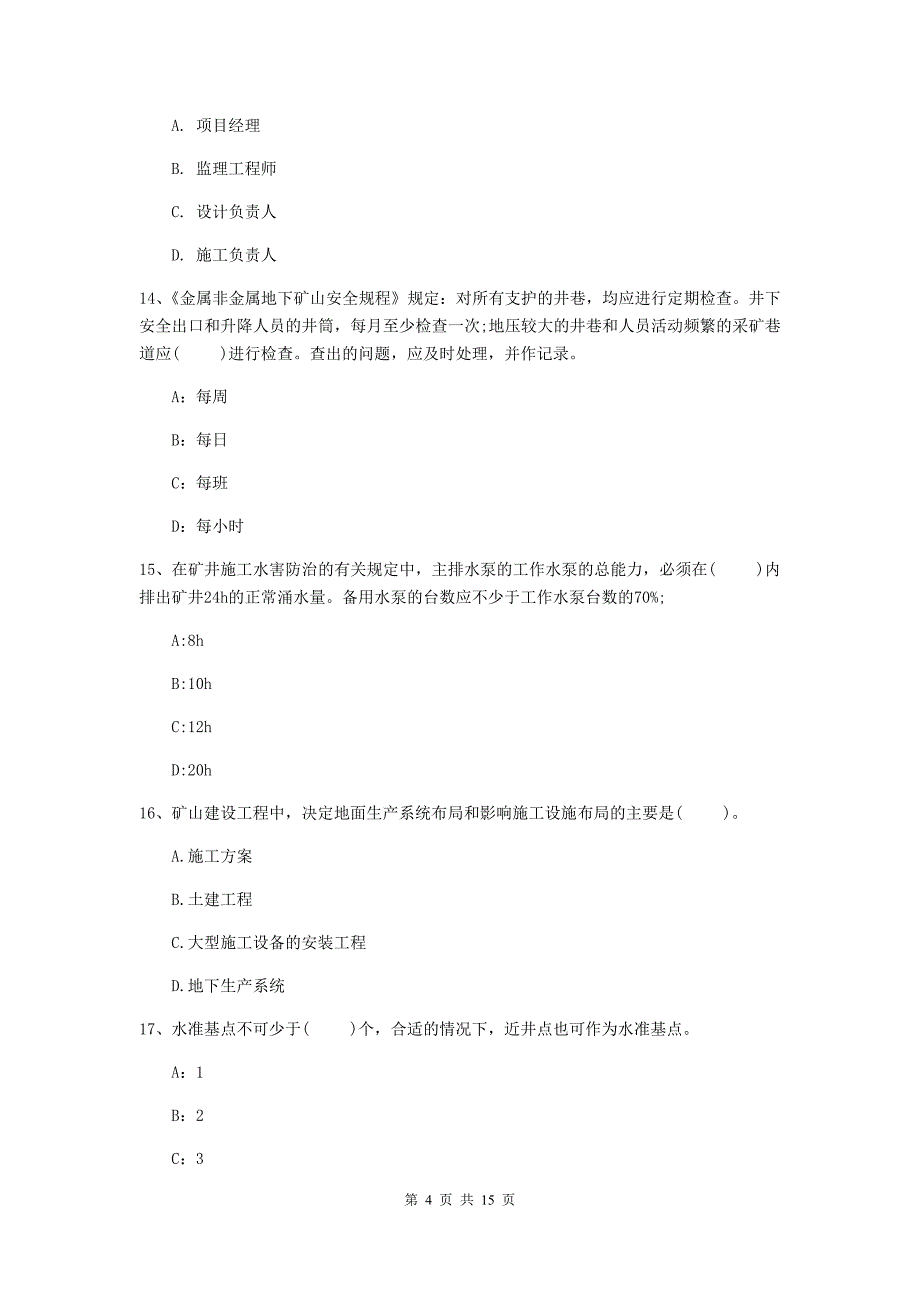 2019年国家二级建造师《矿业工程管理与实务》练习题c卷 附答案_第4页