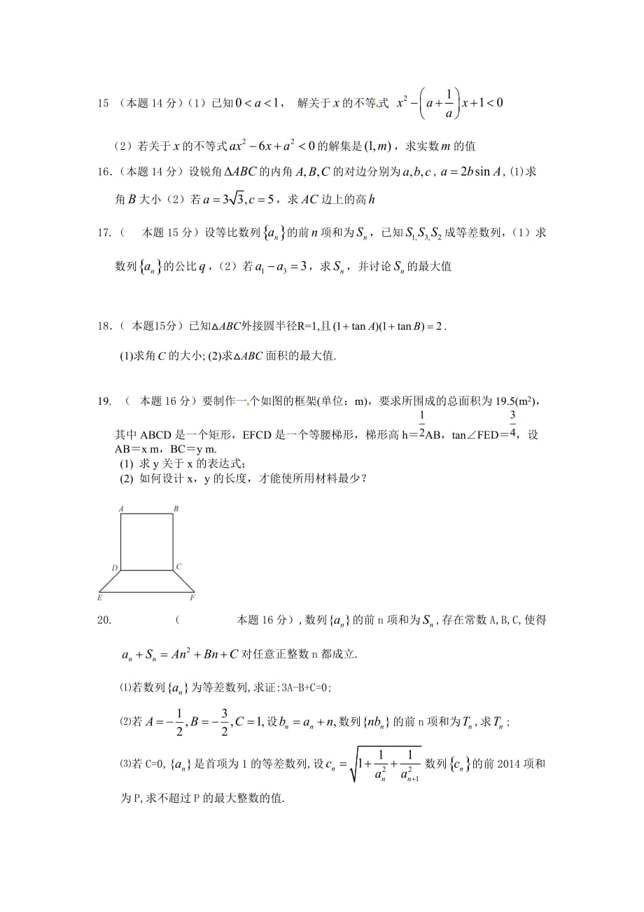 （教育精品）江苏省邗江中学2014年高一下学期期中考试数学试卷_第2页