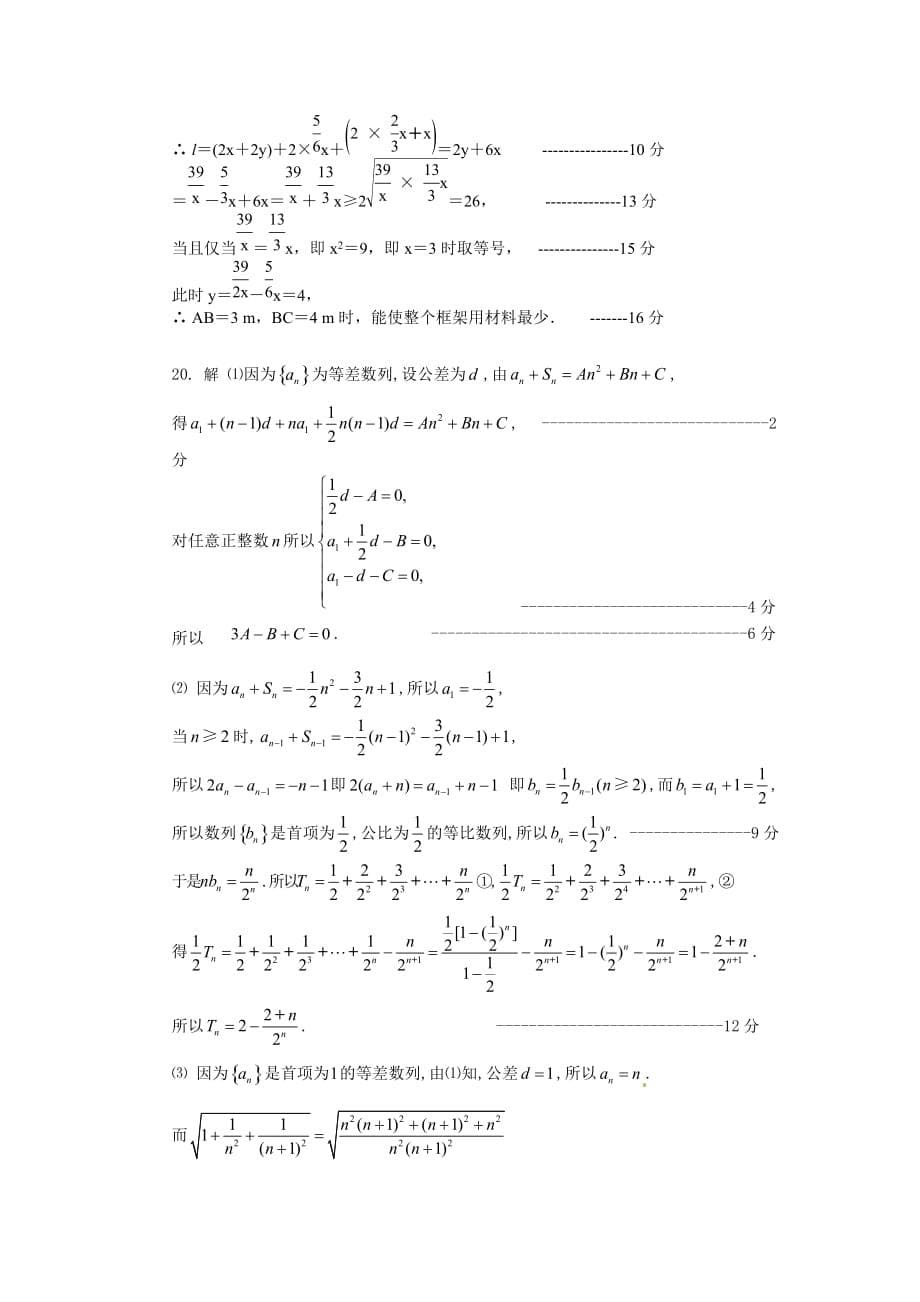 （教育精品）江苏省邗江中学2014年高一下学期期中考试数学试卷_第5页