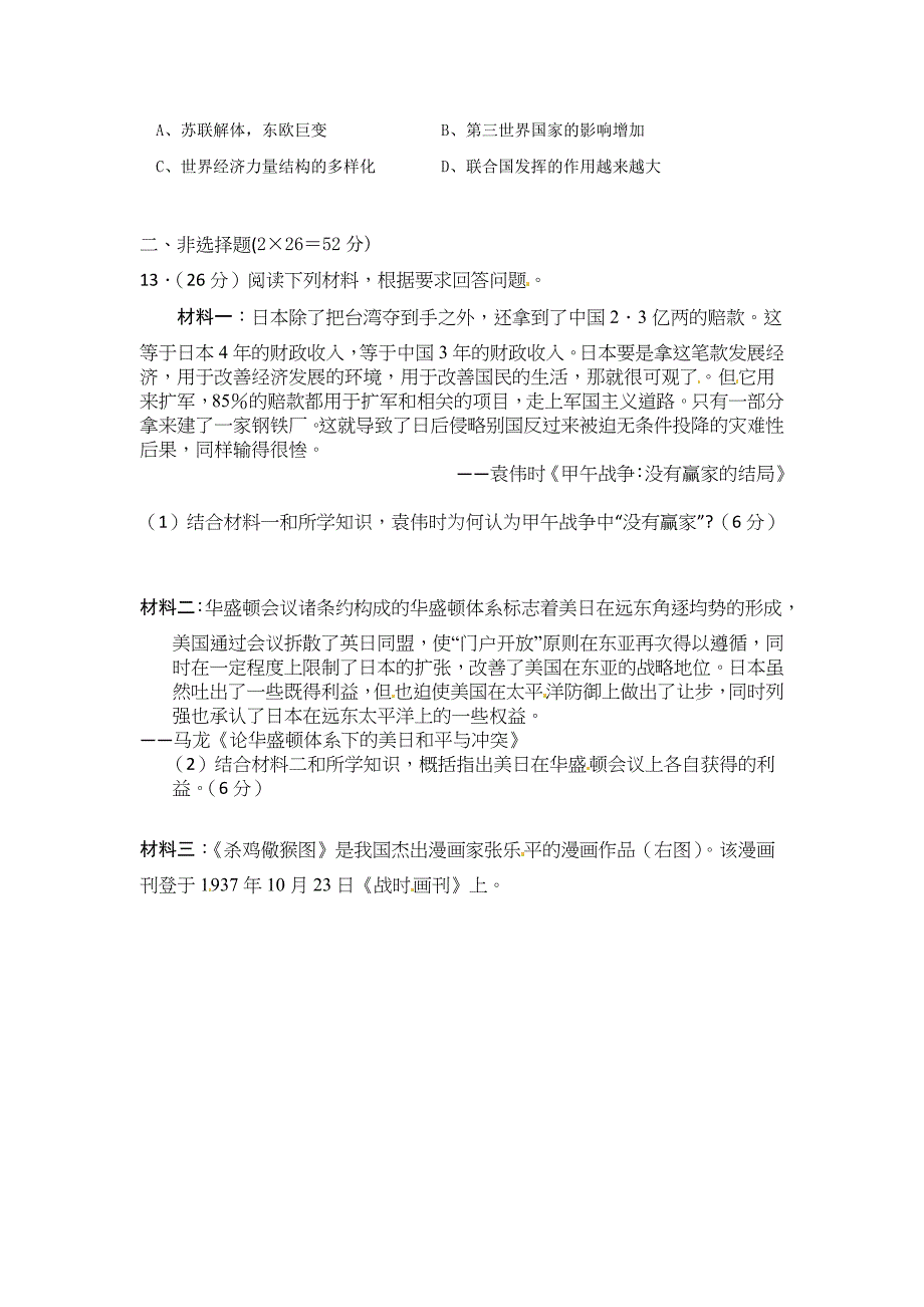 历史必修一复习检测_第3页