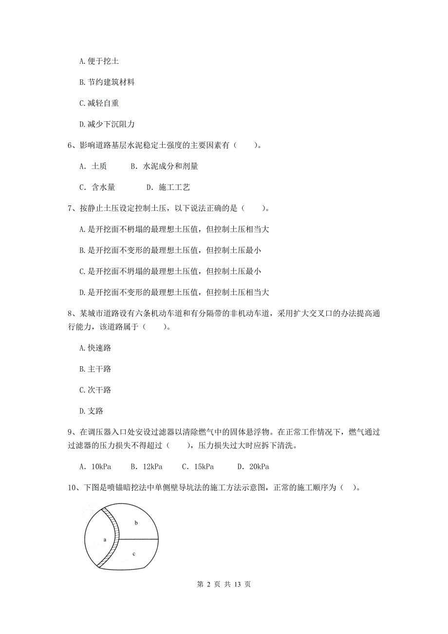 国家二级建造师《市政公用工程管理与实务》单选题【50题】专题检测b卷 附解析_第2页