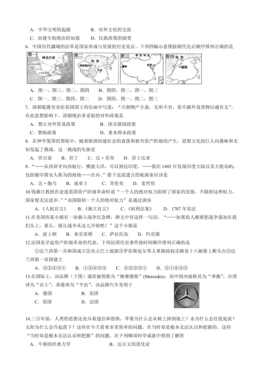 （教育精品）江苏省常熟市任阳中学2015年九年级上学期期末考试历史试卷_第2页