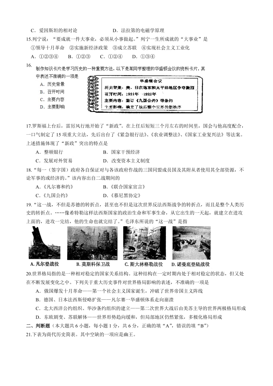 （教育精品）江苏省常熟市任阳中学2015年九年级上学期期末考试历史试卷_第3页