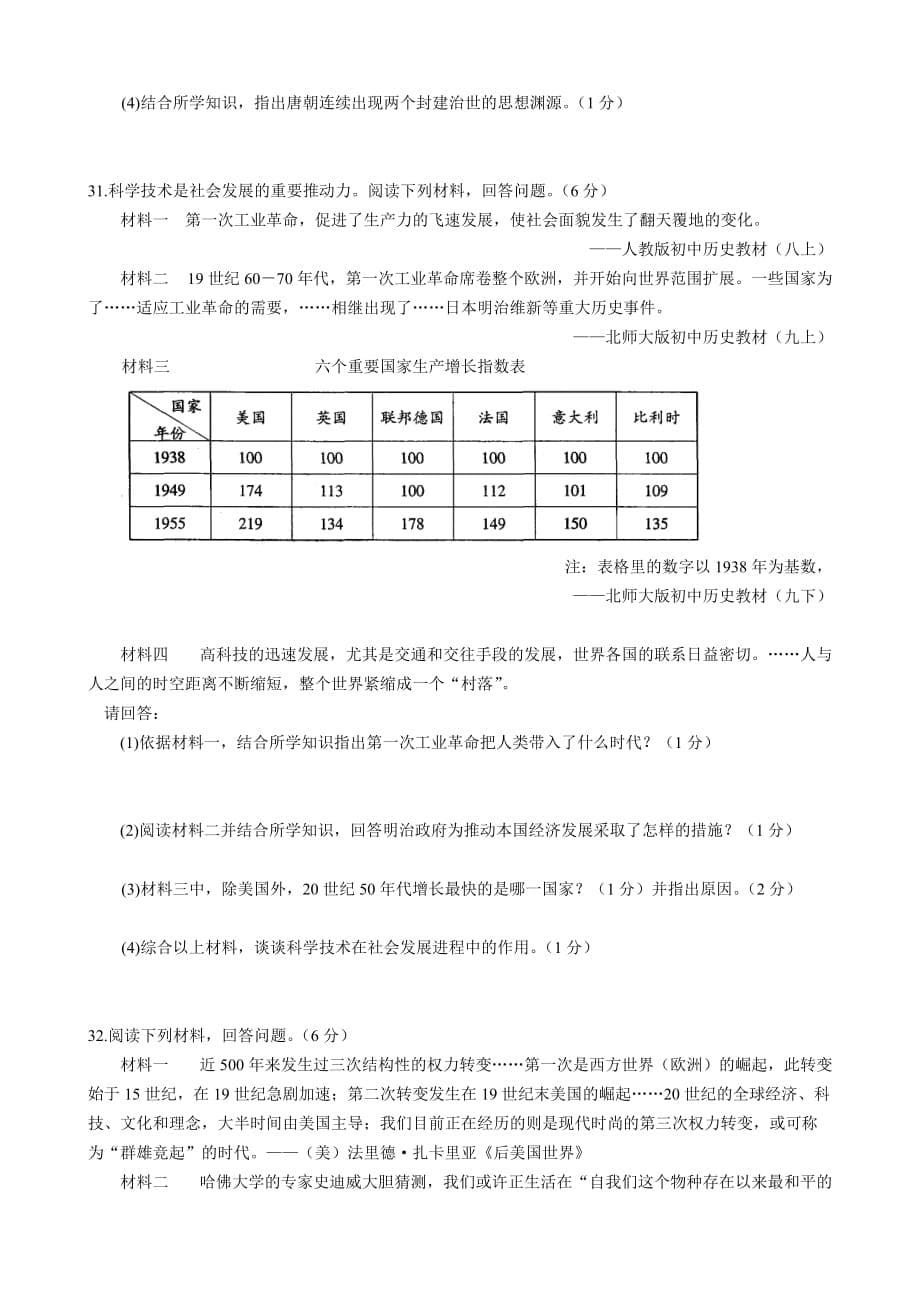 （教育精品）江苏省常熟市任阳中学2015年九年级上学期期末考试历史试卷_第5页