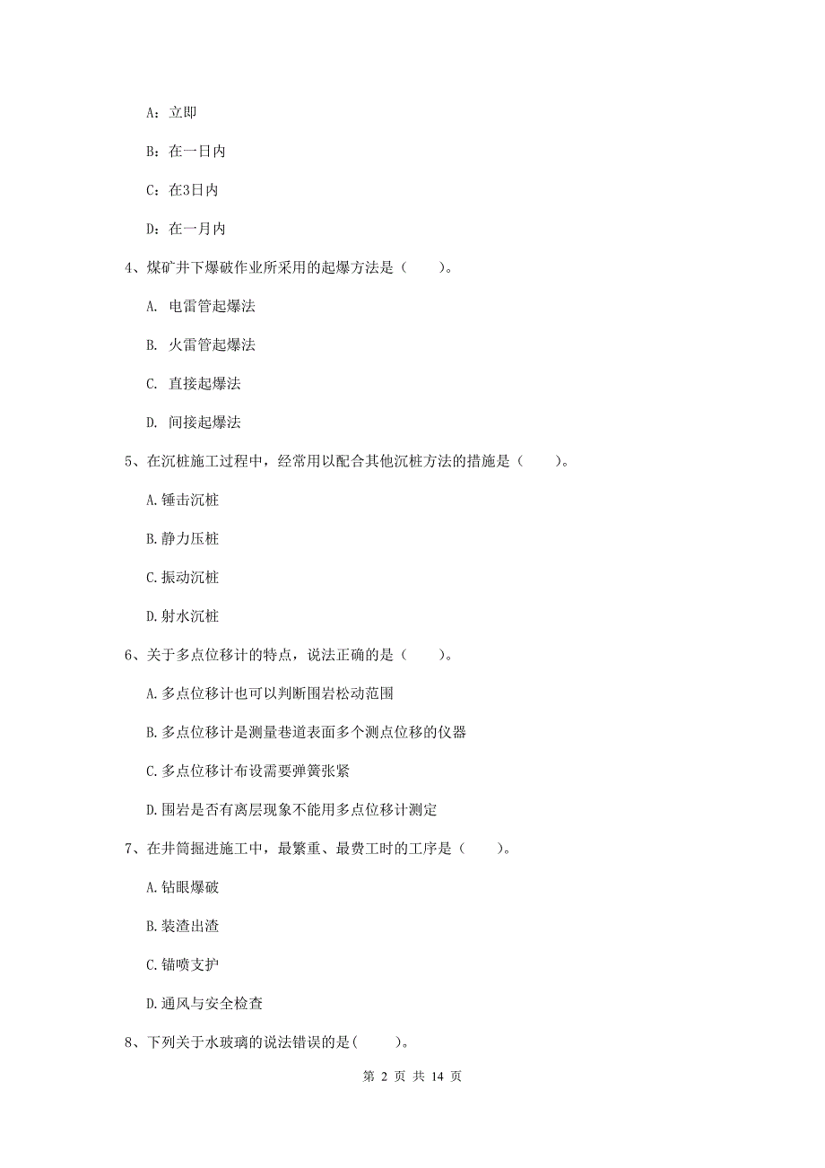 2019年国家二级建造师《矿业工程管理与实务》单选题【50题】专题练习a卷 含答案_第2页