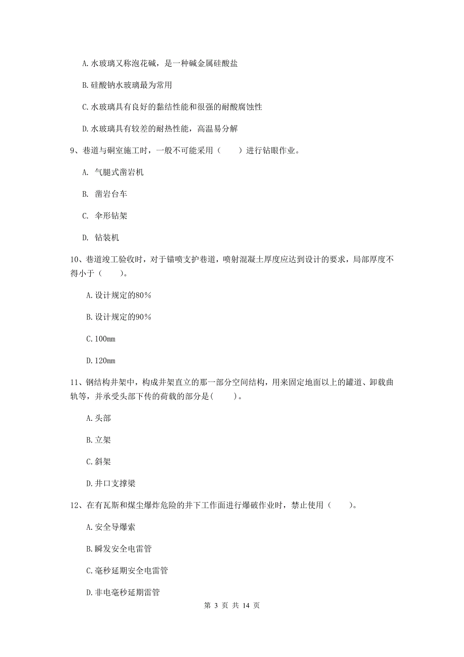 2019年国家二级建造师《矿业工程管理与实务》单选题【50题】专题练习a卷 含答案_第3页