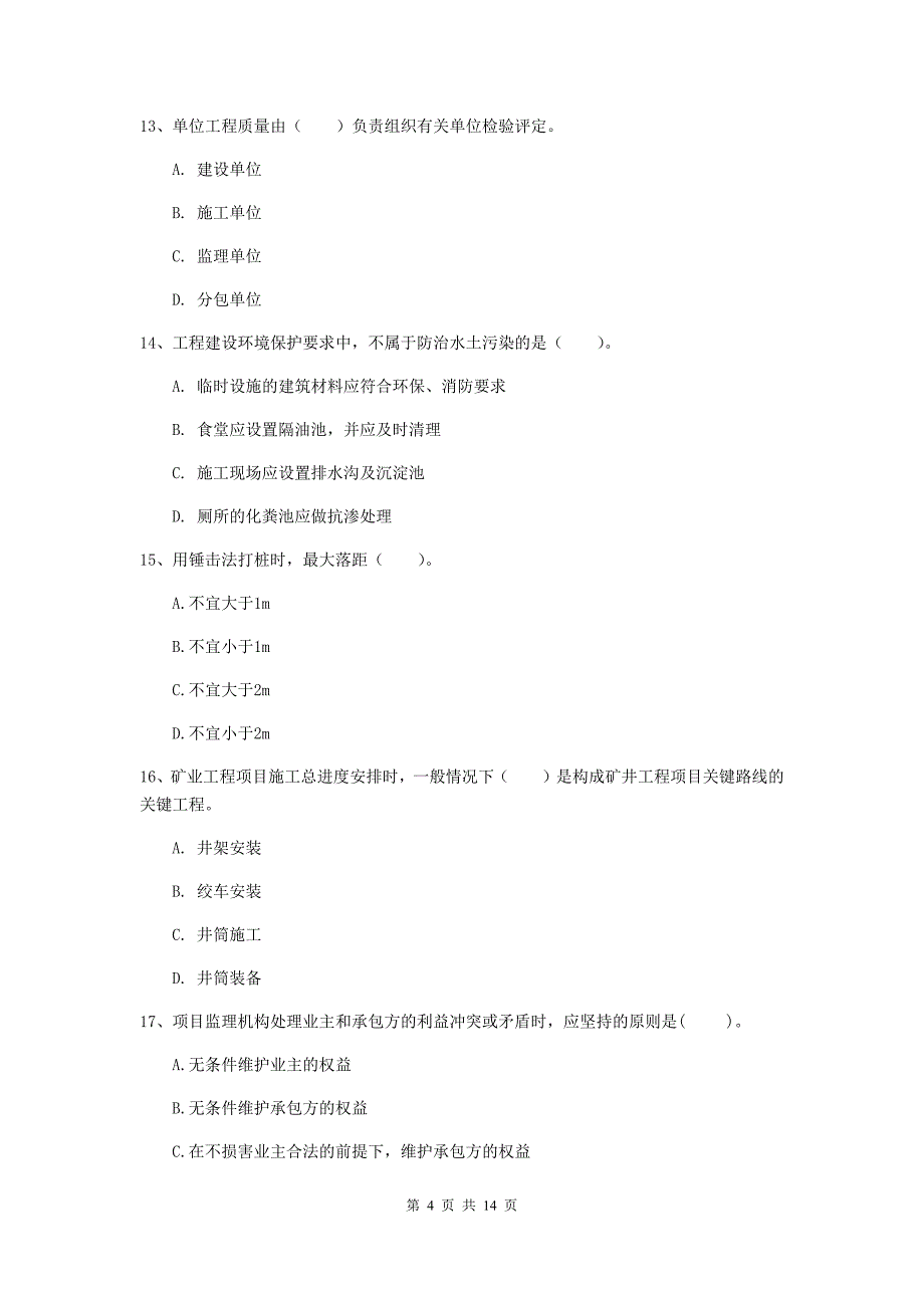2019年国家二级建造师《矿业工程管理与实务》单选题【50题】专题练习a卷 含答案_第4页
