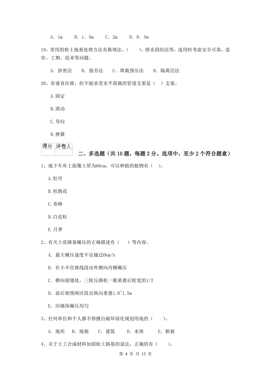 辽宁省二级建造师《市政公用工程管理与实务》模拟考试c卷 附答案_第4页